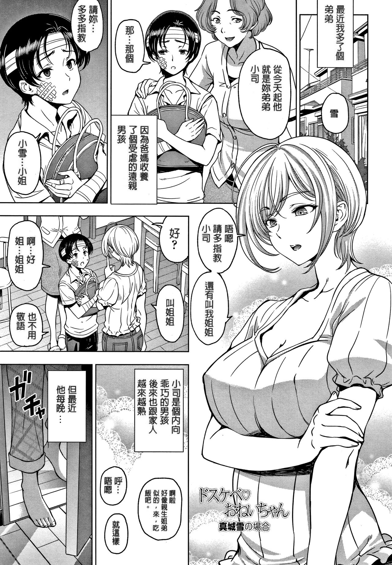 [日本漫画] ドスケベおねいちゃん～真城 雪の場合 单本,正太控,巨乳大奶,不伦#[19P]-1