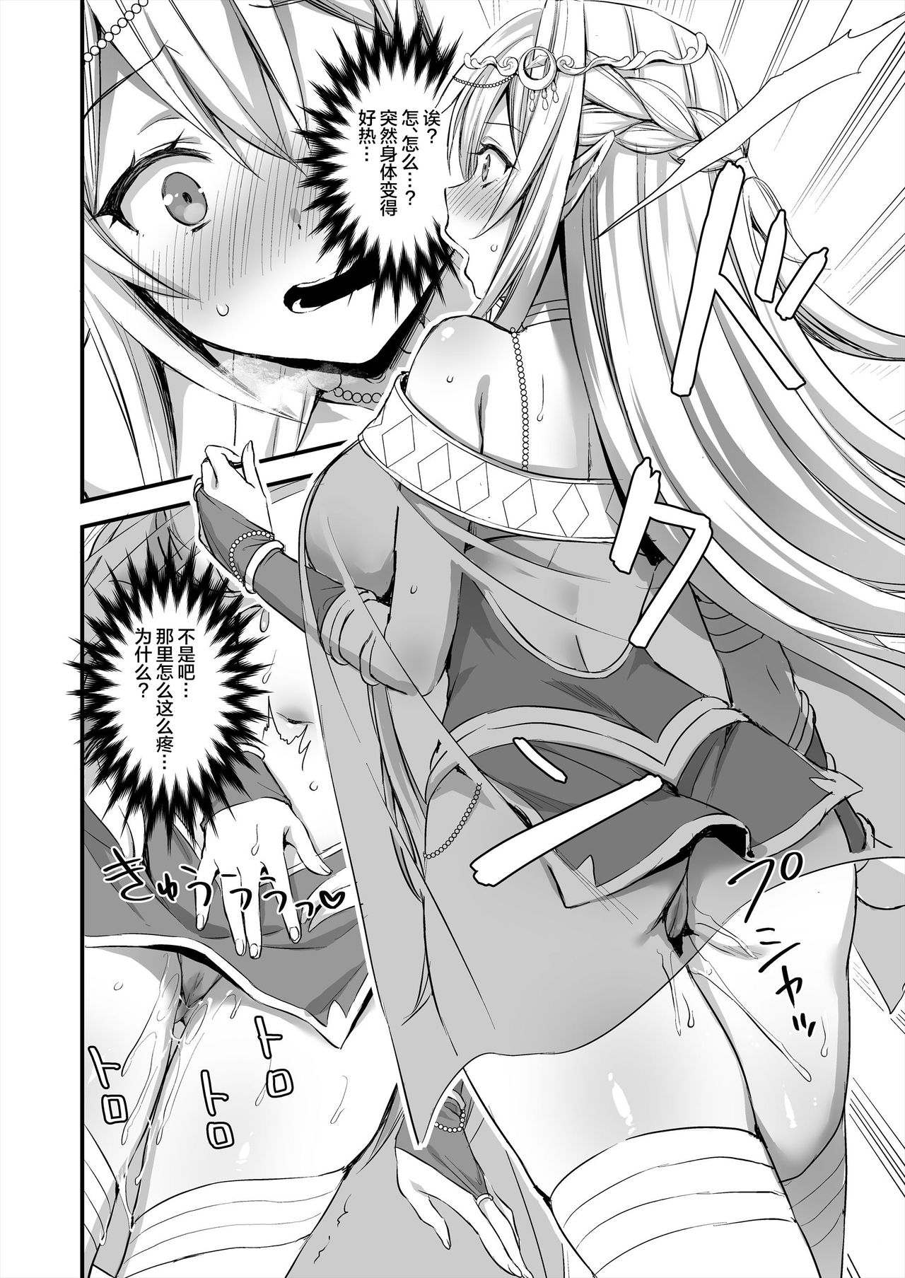 [日本漫画] 異世界エルフ発情の魔眼｜色情漫画｜日本漫画 单本,PUA,高潮潮吹,黑丝丝袜,巨乳大奶,妖精,NTR#[51P]-7