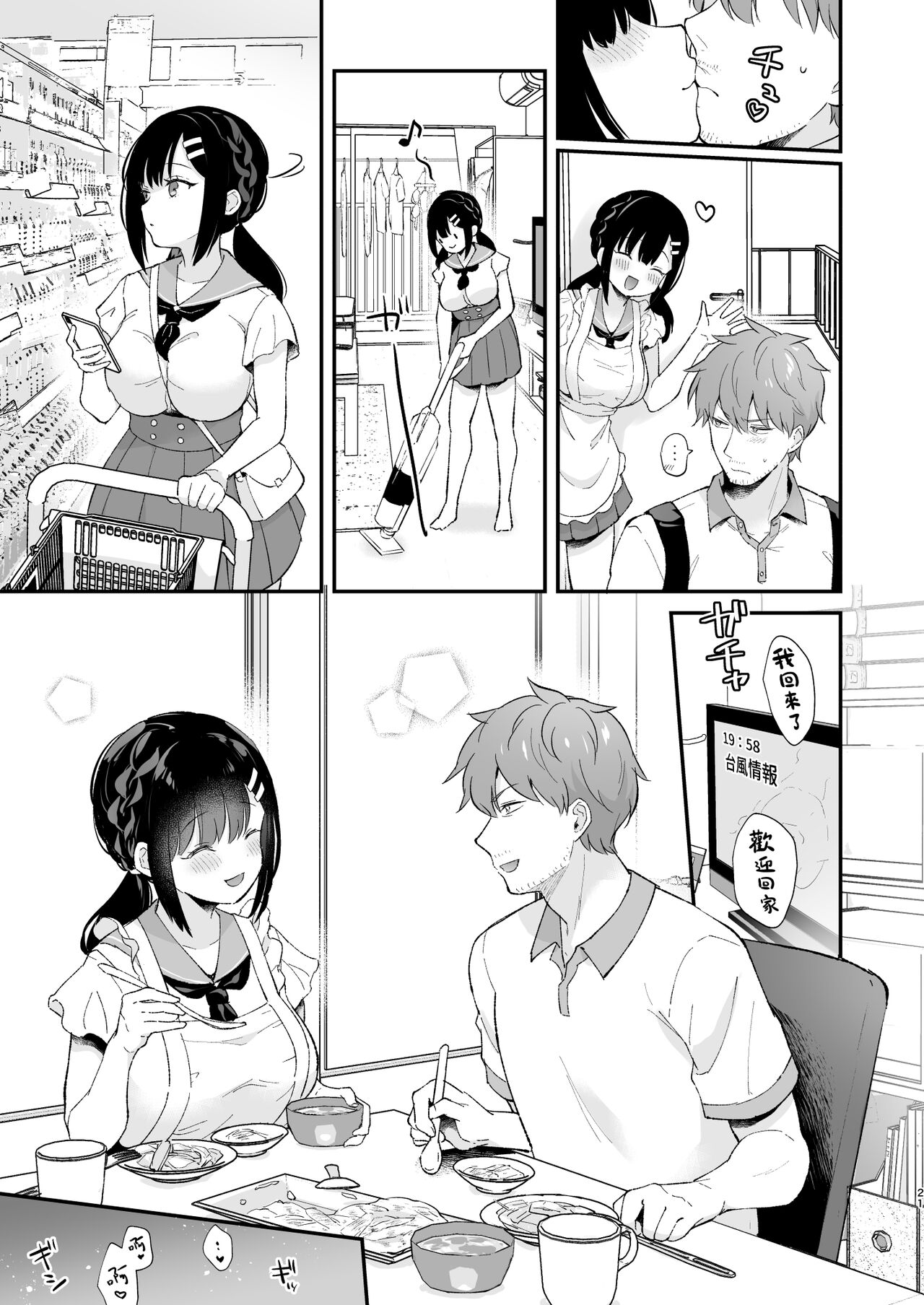[日本漫画] 《おしかけ彼女のおままごと》 单本,巨乳大奶#[65P]-20
