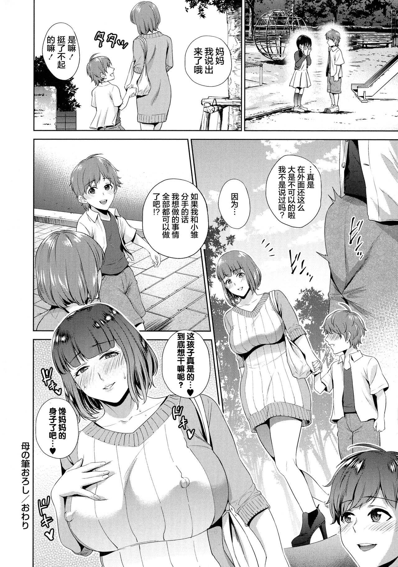 [日本漫画] 母の筆おろし 单本,正太控,不伦,熟女人妻,巨乳大奶,母亲#[22P]-20