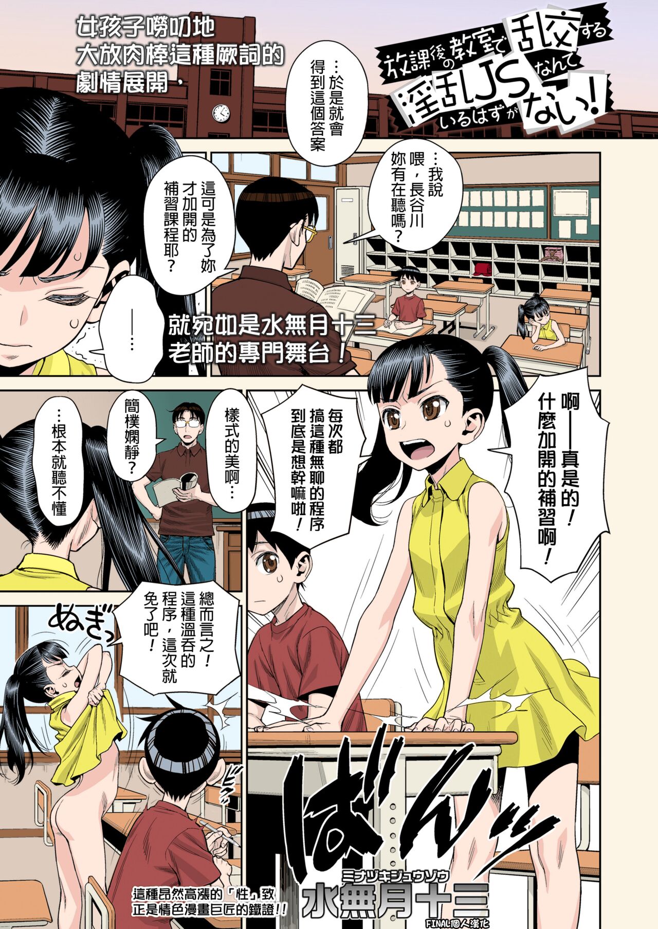 [日本漫画] 放課後の教室で乱交する淫乱JSなんているはずがない! 短篇,正太控,肛门,萝莉,巨乳大奶#[50P]-1