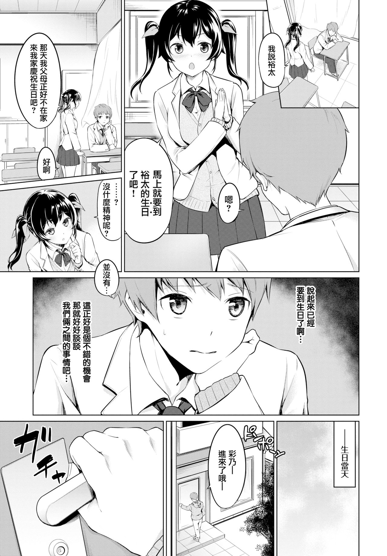 [日本漫画] [Haregama] Gyakuten Birthday (COMIC BAVEL 2019-07)  单本,单女,单男,丝袜#[20P]-3