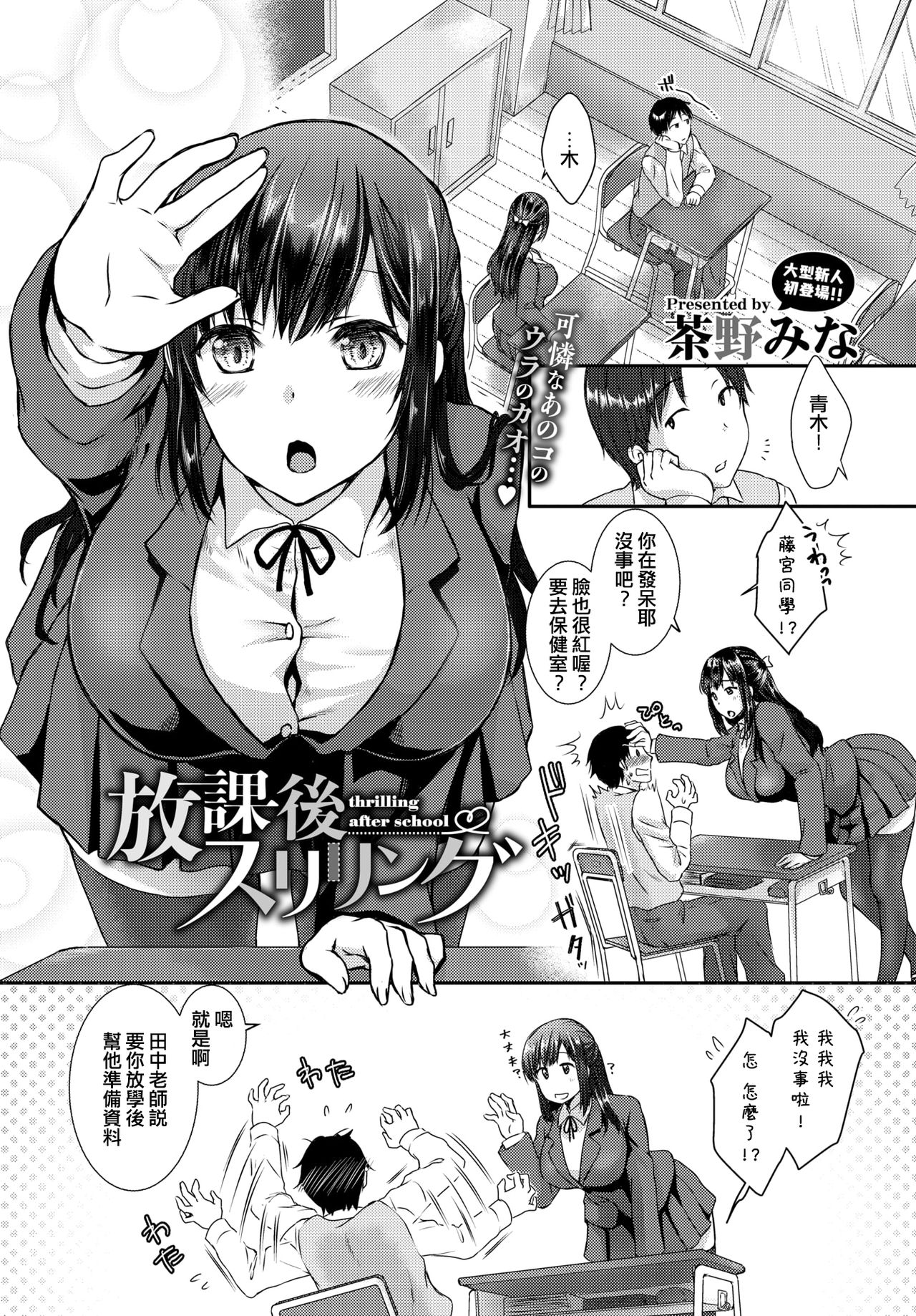 [日本漫画] 放課後スリリング 单本,巨乳大奶#[20P]-1