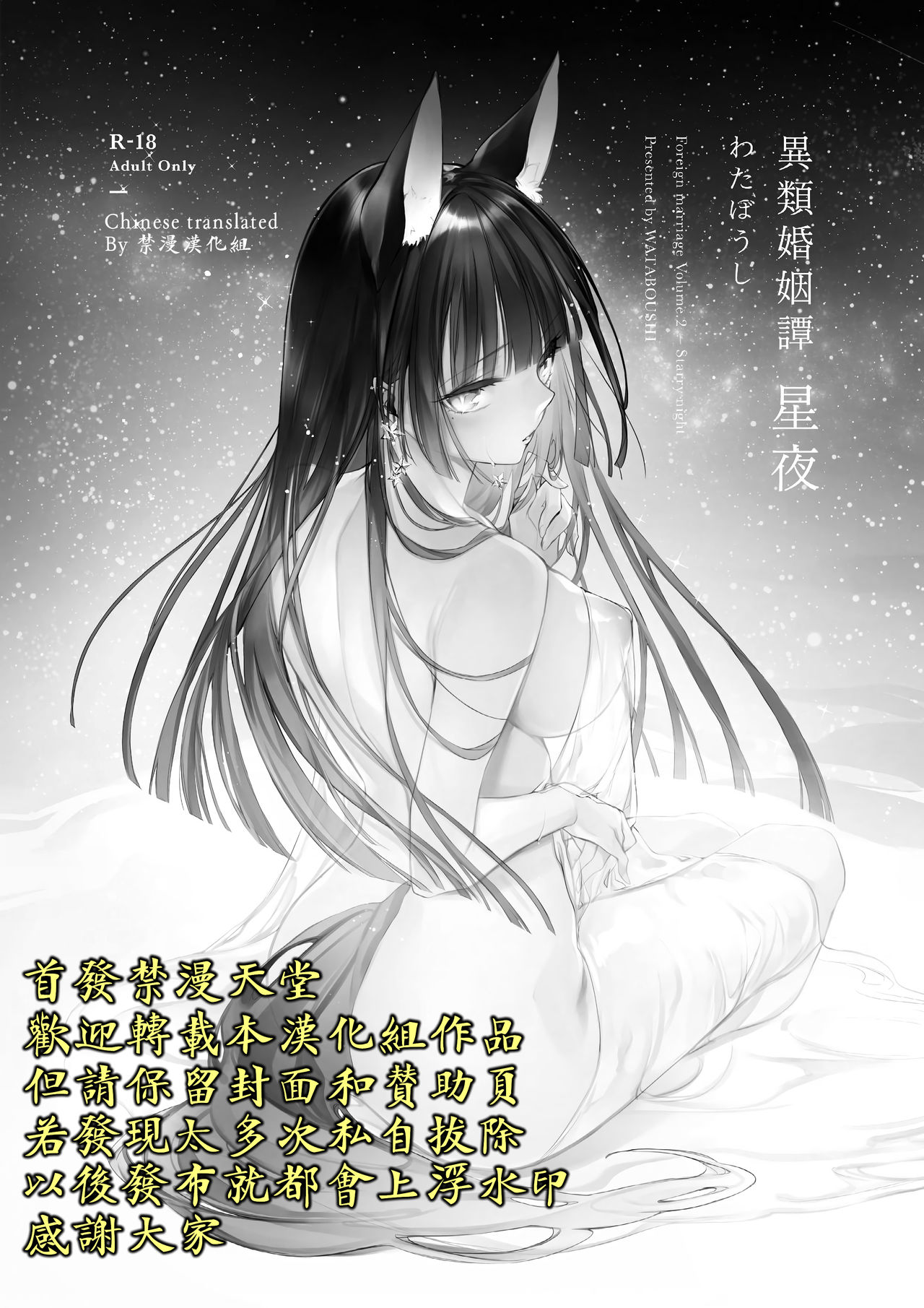 [日本漫画] 異類婚姻譚 星夜 单本,眼镜#[29P]-2