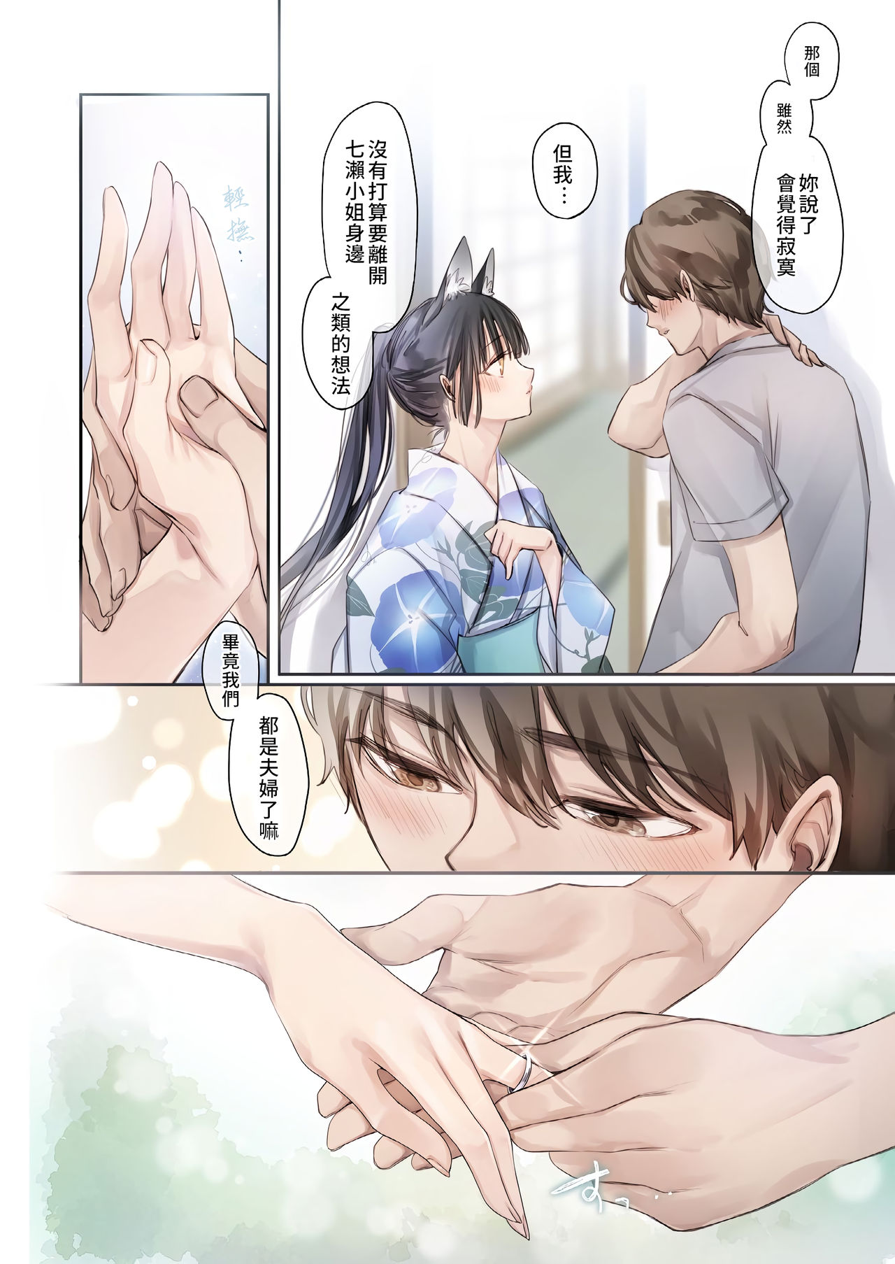 [日本漫画] 異類婚姻譚 星夜 单本,眼镜#[29P]-26