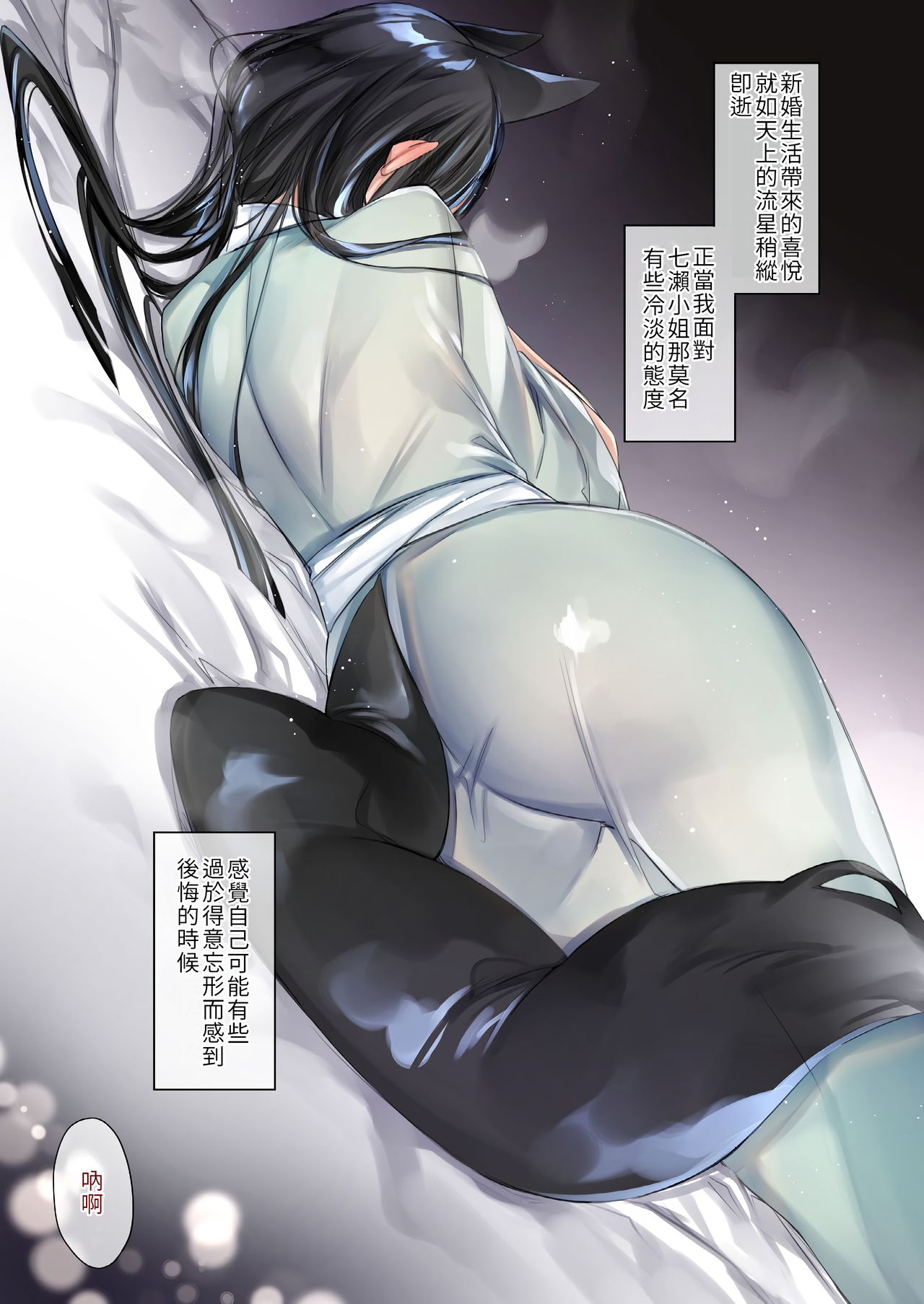 [日本漫画] 異類婚姻譚 星夜 单本,眼镜#[29P]-3