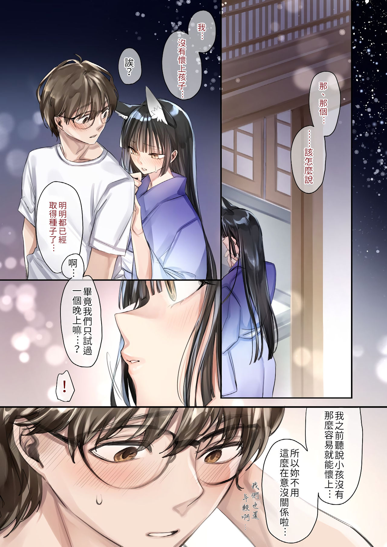 [日本漫画] 異類婚姻譚 星夜 单本,眼镜#[29P]-4