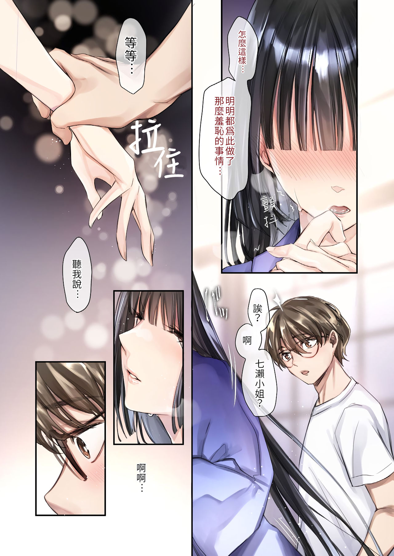 [日本漫画] 異類婚姻譚 星夜 单本,眼镜#[29P]-5