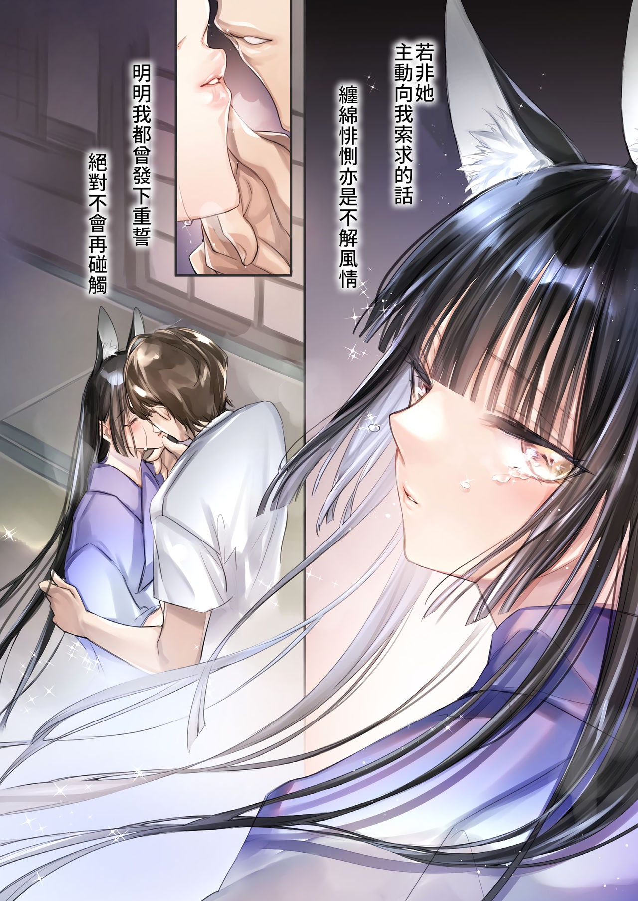[日本漫画] 異類婚姻譚 星夜 单本,眼镜#[29P]-6