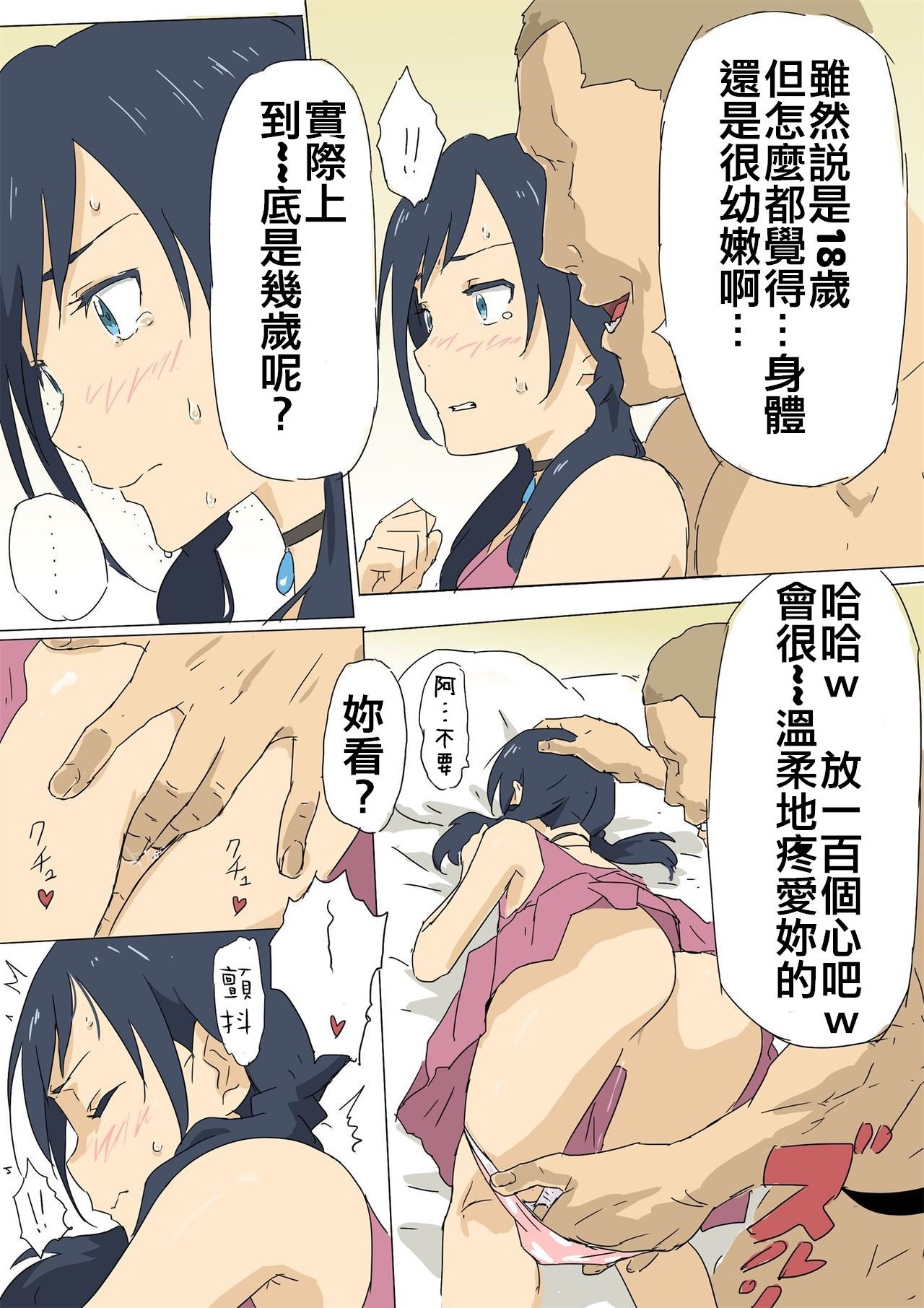 [日本漫画] 心が晴れるよ 单本,萝莉#[16P]-6