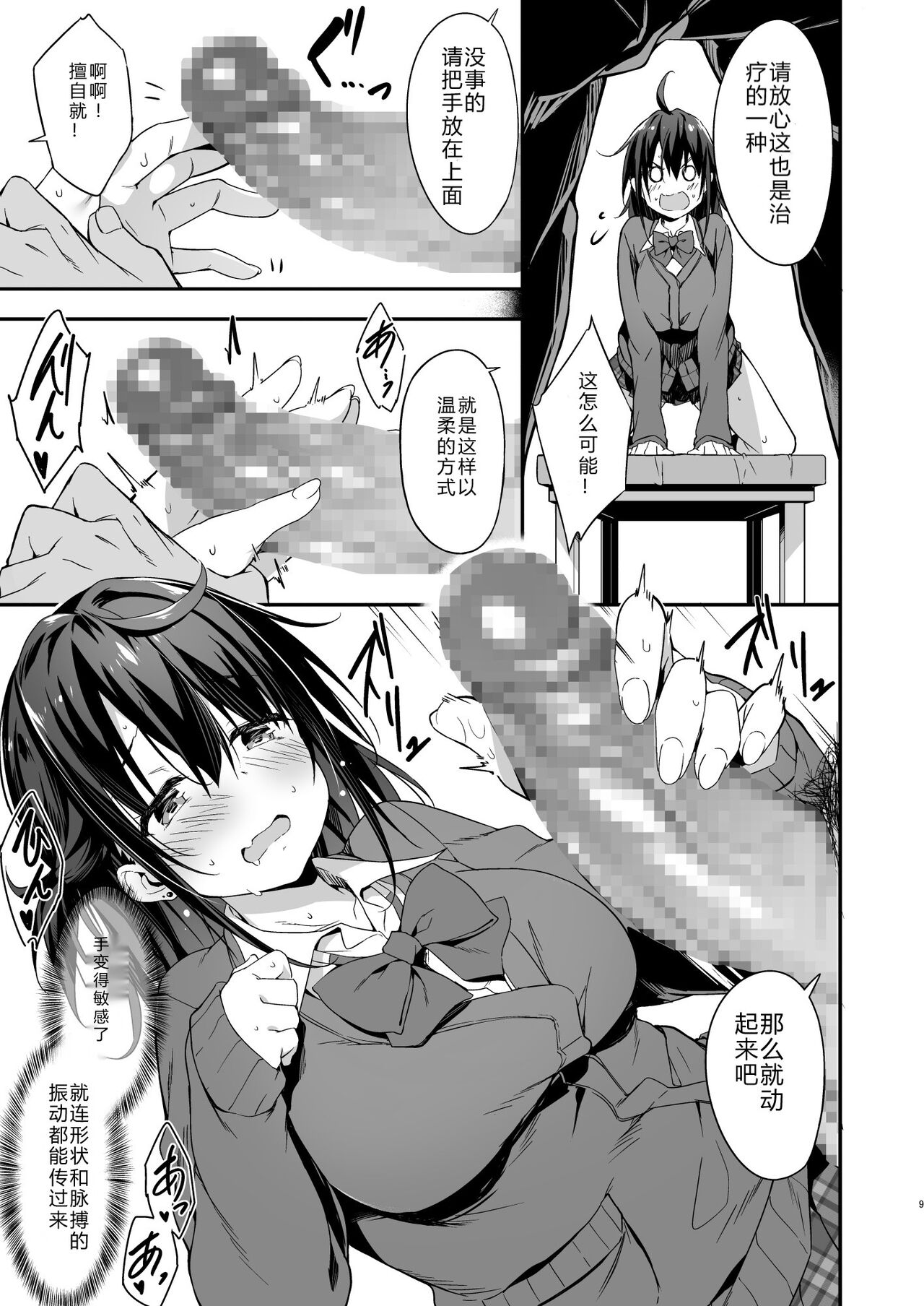 [日本漫画] [Otukimi Koubo (Akizora Momidi)] Hikou Seitai de Seikando MAX Shijutsu Sarechau JK [Chinese] 单本,眼镜,单女,女学生制服,单男,口交#[26P]-10