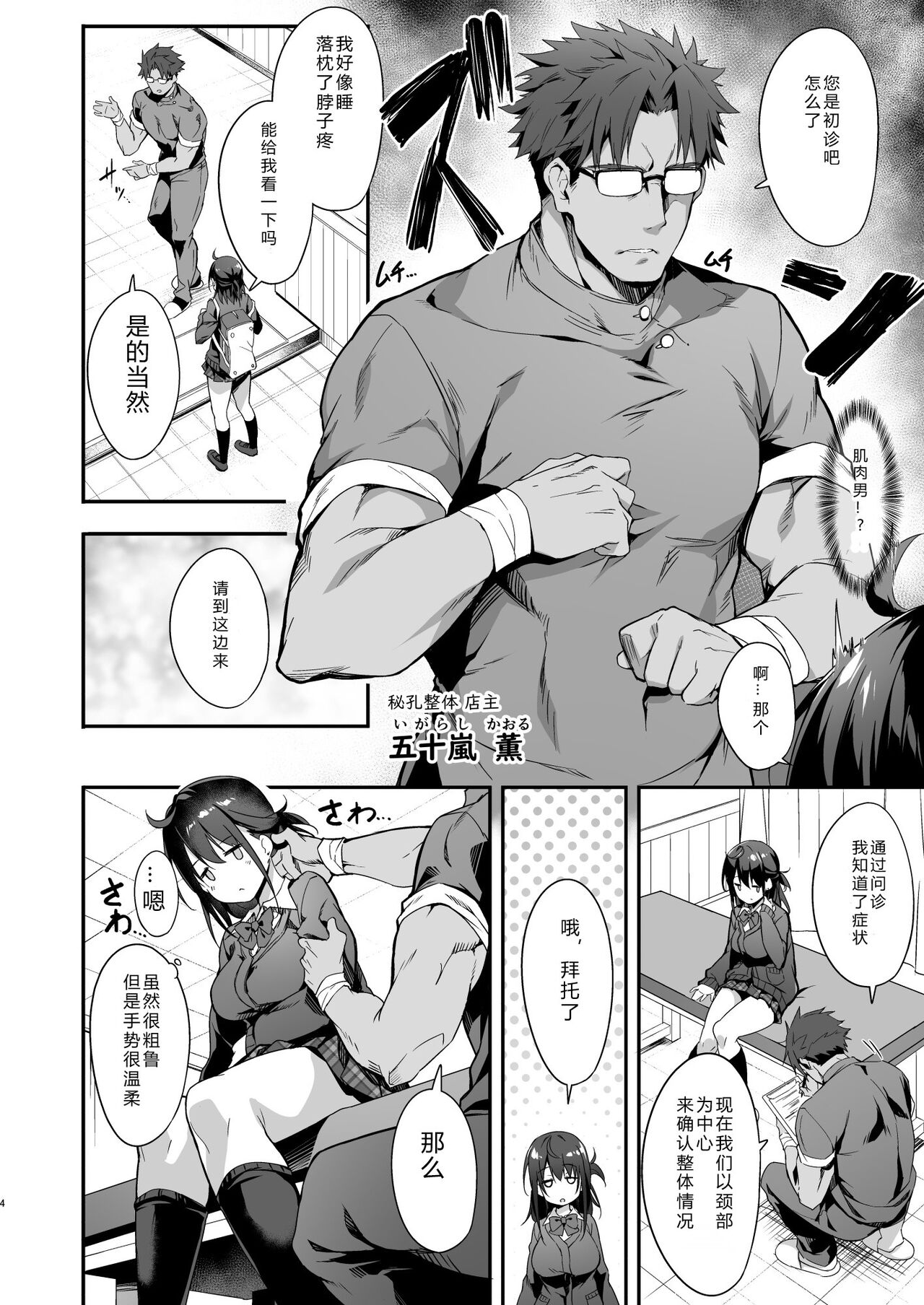 [日本漫画] [Otukimi Koubo (Akizora Momidi)] Hikou Seitai de Seikando MAX Shijutsu Sarechau JK [Chinese] 单本,眼镜,单女,女学生制服,单男,口交#[26P]-5