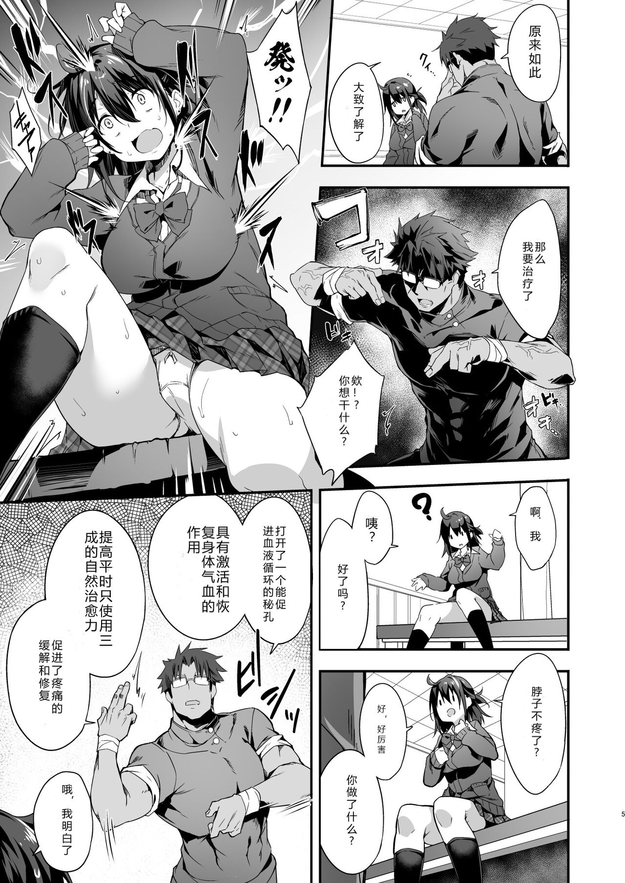 [日本漫画] [Otukimi Koubo (Akizora Momidi)] Hikou Seitai de Seikando MAX Shijutsu Sarechau JK [Chinese] 单本,眼镜,单女,女学生制服,单男,口交#[26P]-6