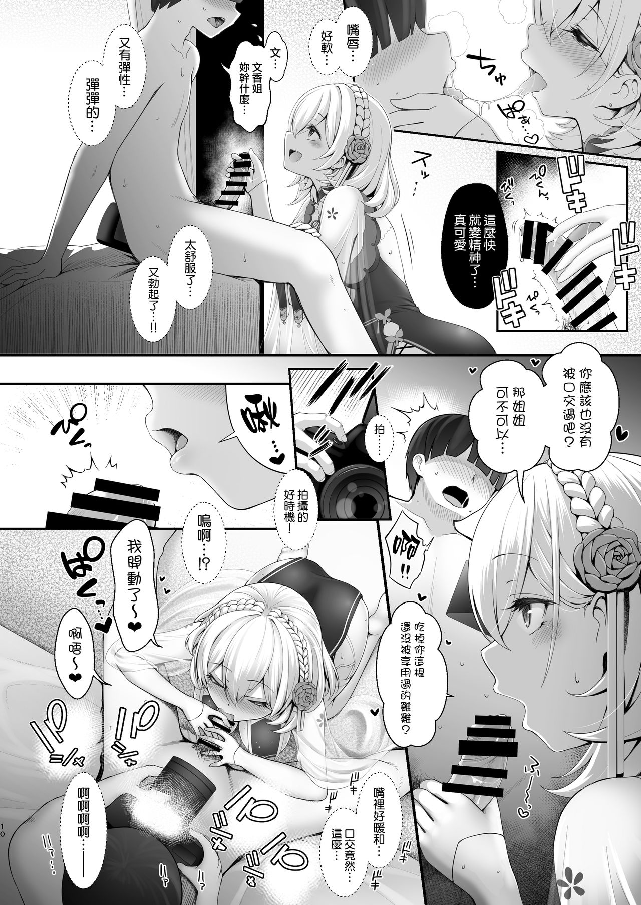[日本漫画] [SSB (Maririn)] Cosplay x Keiken Ninzuu ~Tanin ni Ieru Seiso Line wa Dokomade?~ (Azur Lane) [Chinese]  单本,巨乳大奶,NTR,单女,单男,内射中出,乳交,丝袜#[21P]-9