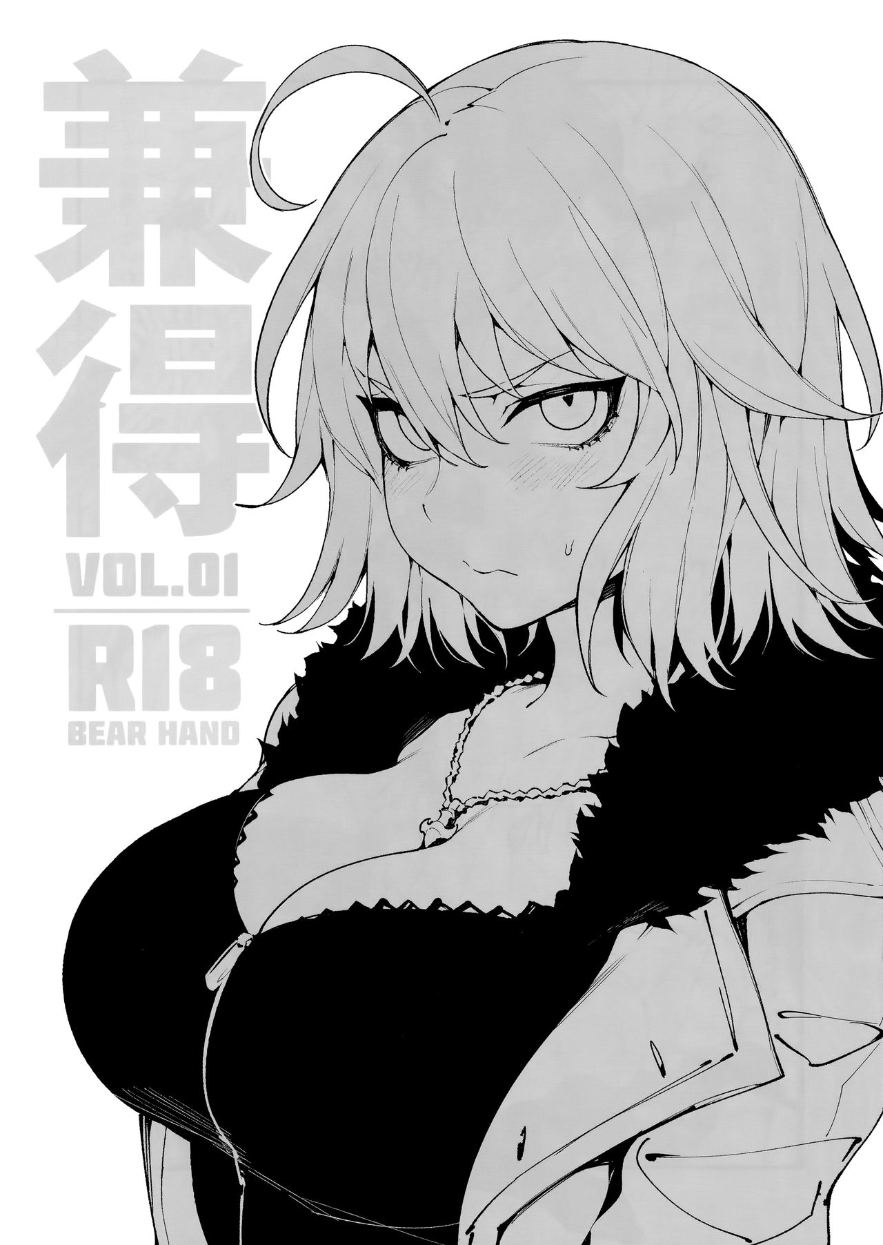 [日本漫画] (C94) [Bear Hand (Fishine, Ireading)] Kentoku VOL.01 (Fate/Grand Order) [Chinese]  单本,3P,单男,群P,双性人#[8P]-1