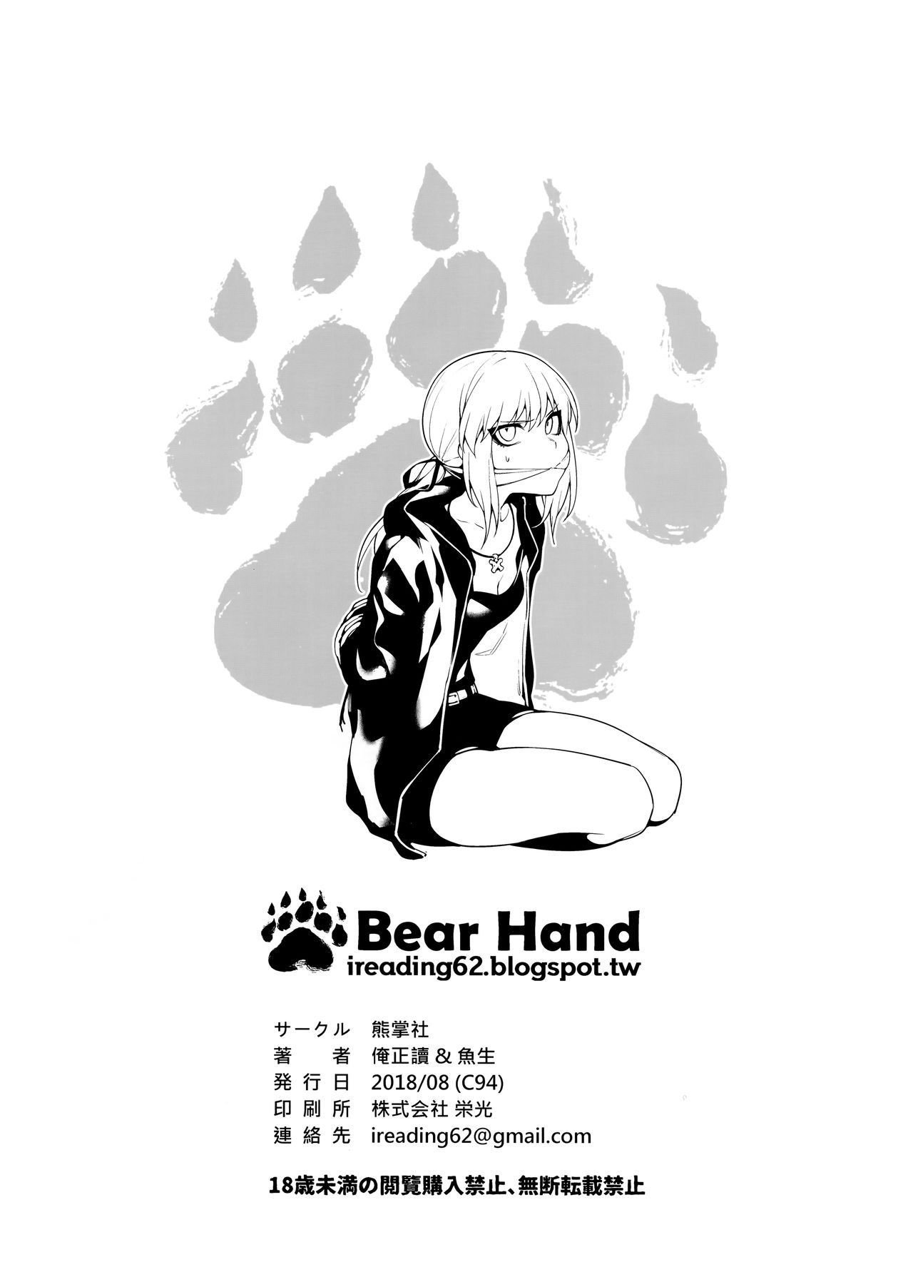 [日本漫画] (C94) [Bear Hand (Fishine, Ireading)] Kentoku VOL.01 (Fate/Grand Order) [Chinese]  单本,3P,单男,群P,双性人#[8P]-8
