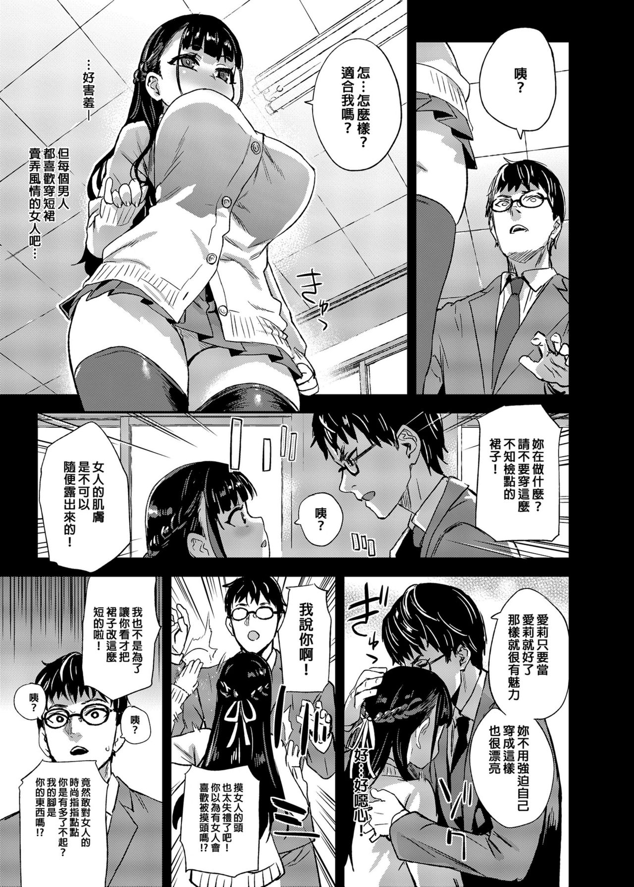[日本漫画] VictimGirlsR 私は、負けません! 单本,眼镜,肛门,强奸,巨乳大奶#[46P]-18