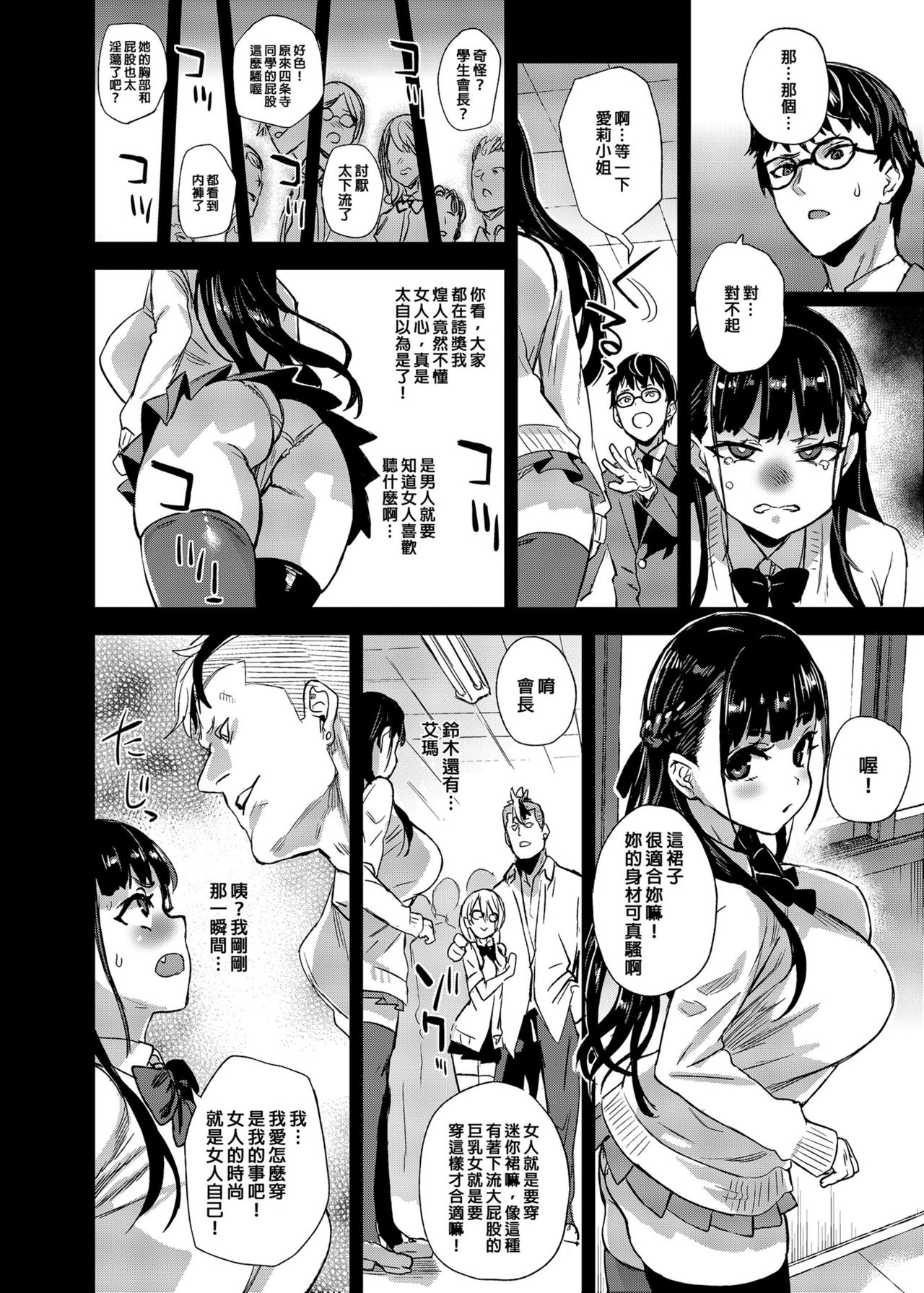 [日本漫画] VictimGirlsR 私は、負けません! 单本,眼镜,肛门,强奸,巨乳大奶#[46P]-19