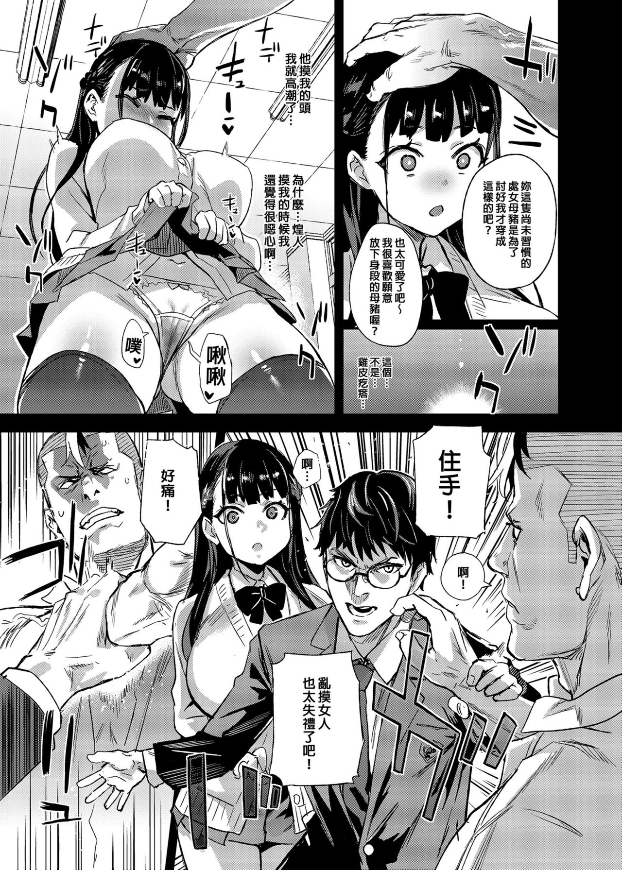[日本漫画] VictimGirlsR 私は、負けません! 单本,眼镜,肛门,强奸,巨乳大奶#[46P]-20