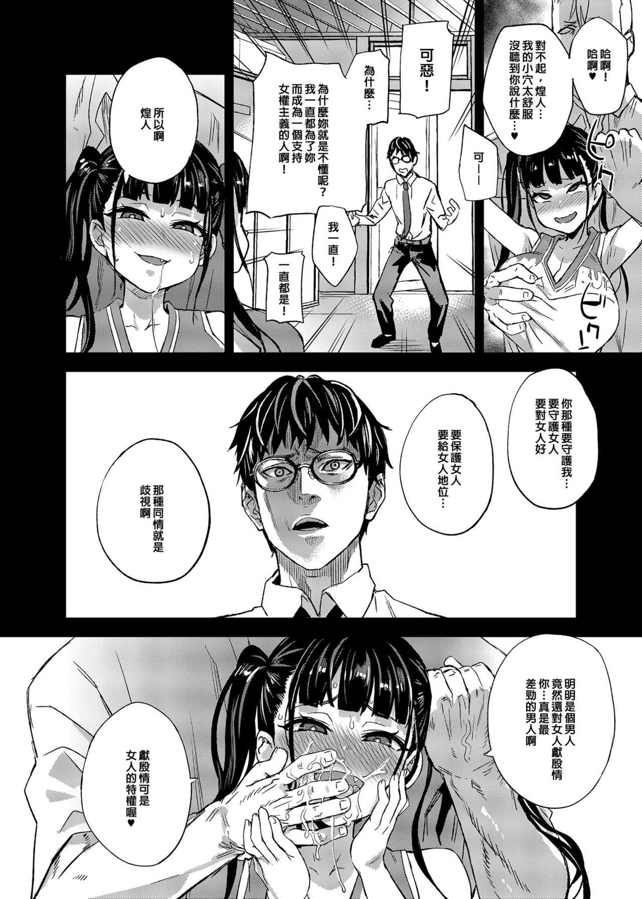 [日本漫画] VictimGirlsR 私は、負けません! 单本,眼镜,肛门,强奸,巨乳大奶#[46P]-39
