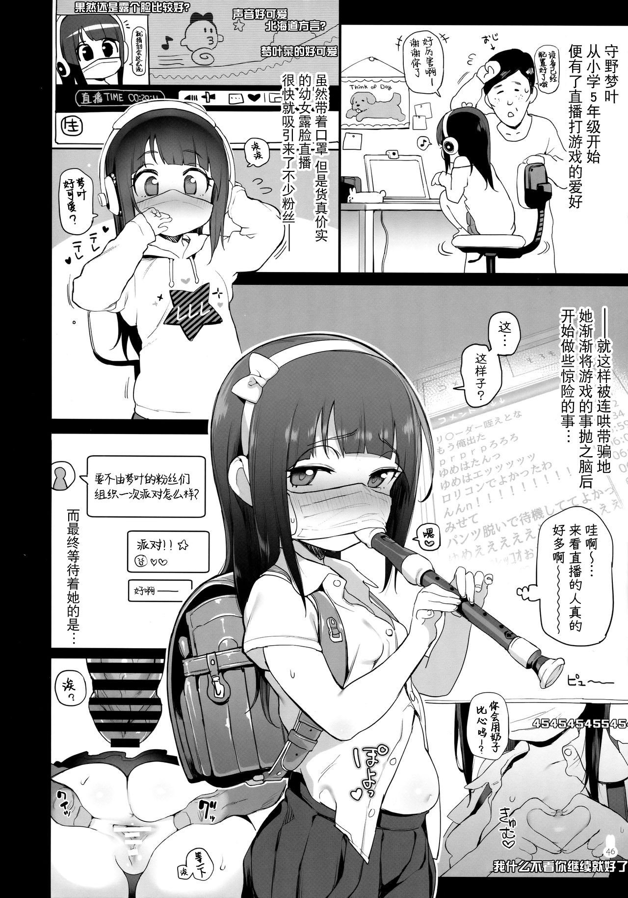 [日本漫画] じょししょうがくせい乱交ボテえっち 单本,萝莉#[8P]-2