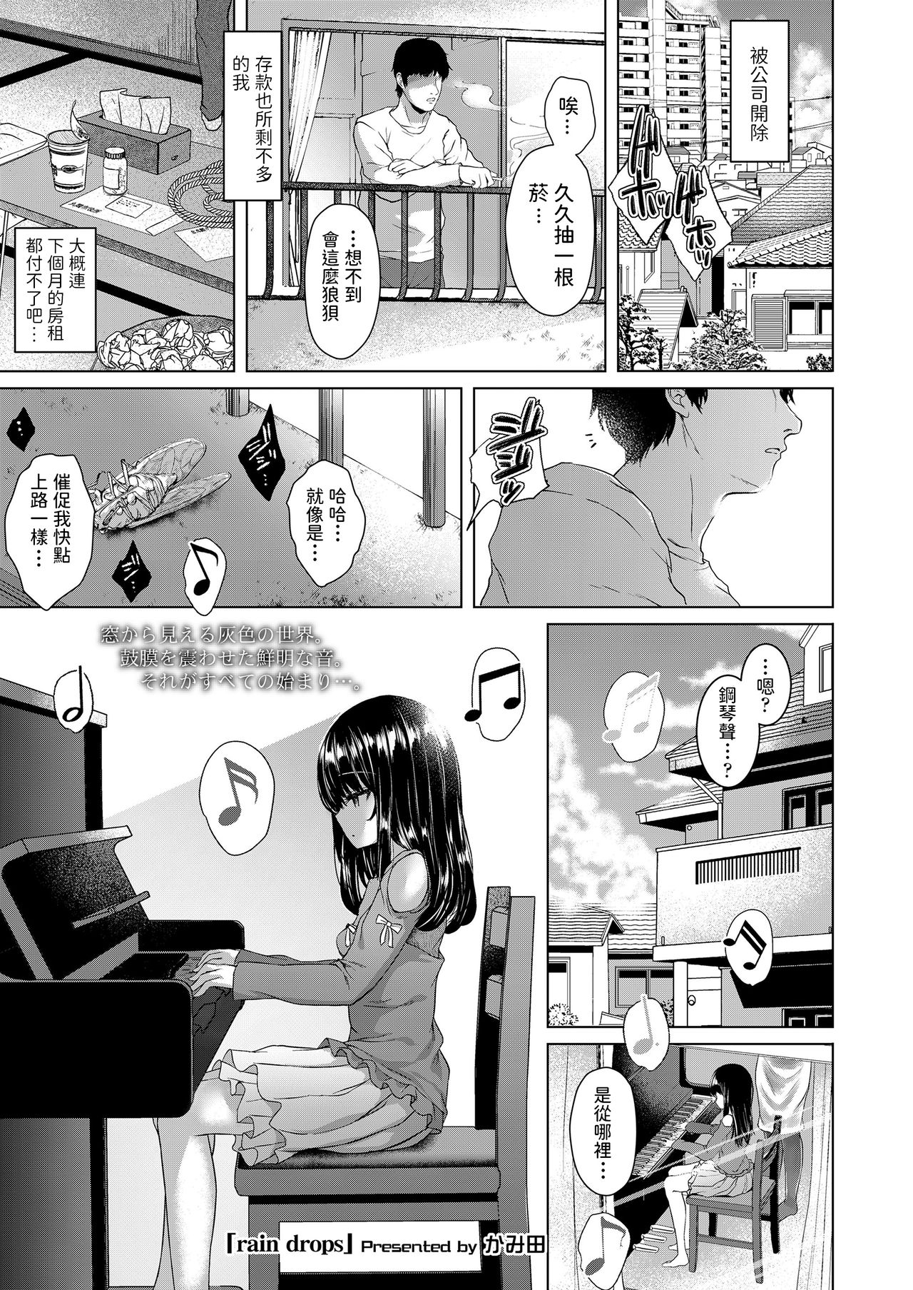 [日本漫画] rain drops 单本,萝莉#[22P]-1