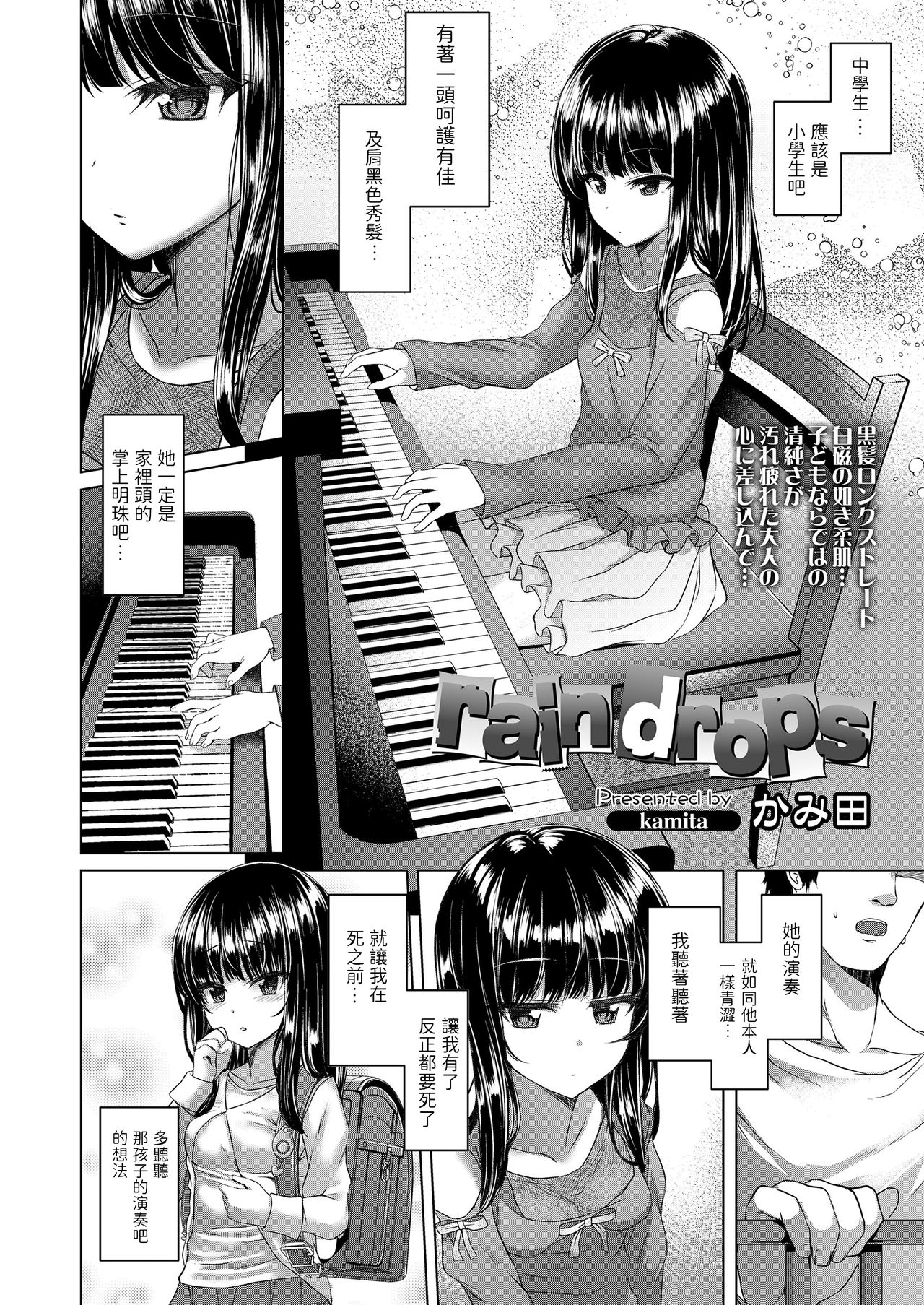 [日本漫画] rain drops 单本,萝莉#[22P]-2