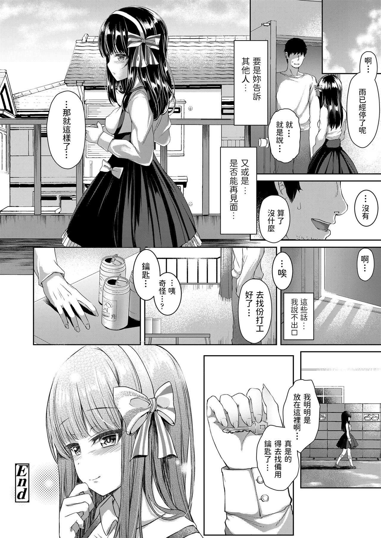 [日本漫画] rain drops 单本,萝莉#[22P]-22