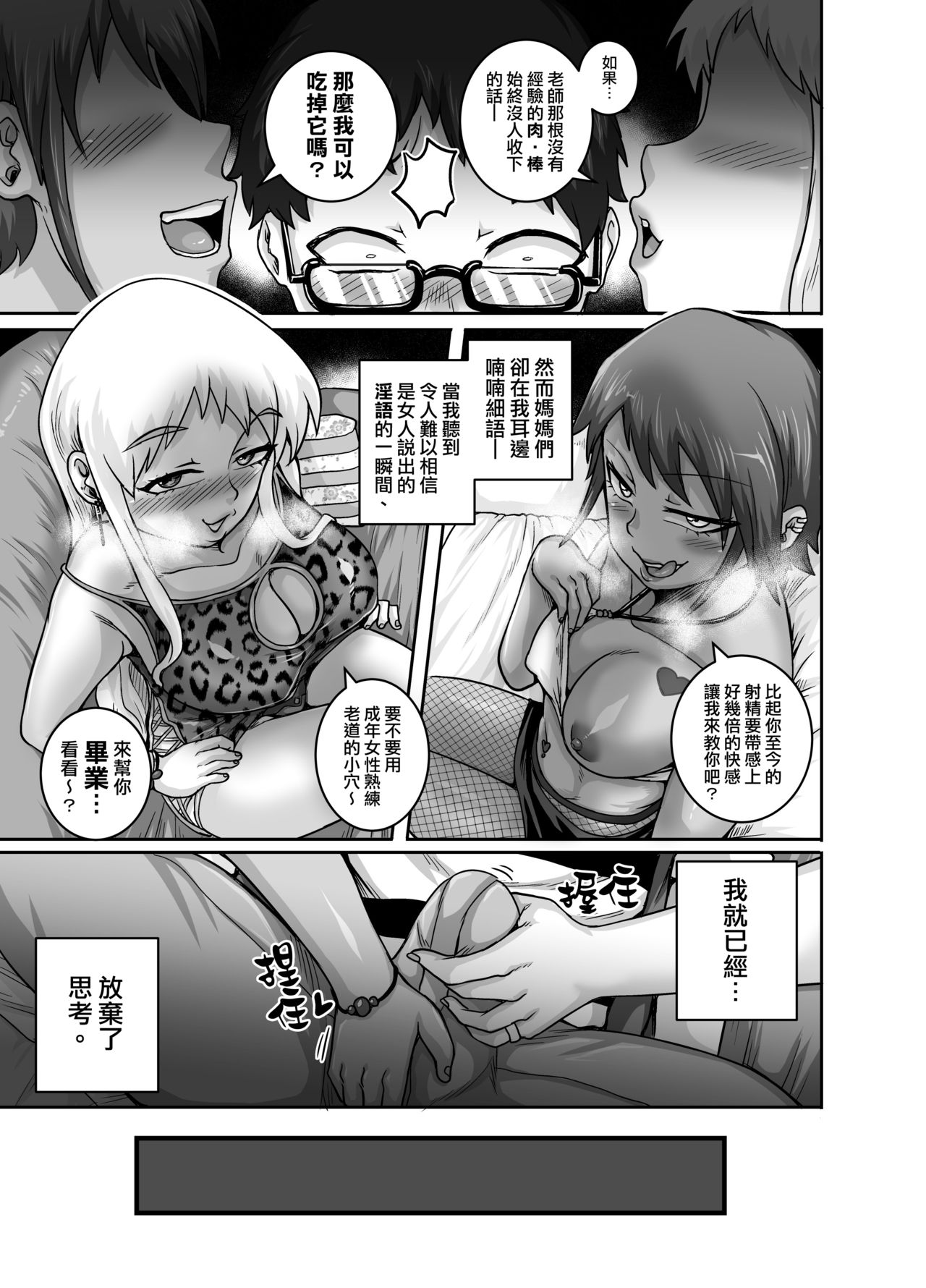 [日本漫画] ハングリーシングルマザーズ～おチ○ポ大食い母さんたちに食べられる俺～ 单本,眼镜,熟女人妻,女学生,群P,制服#[50P]-10