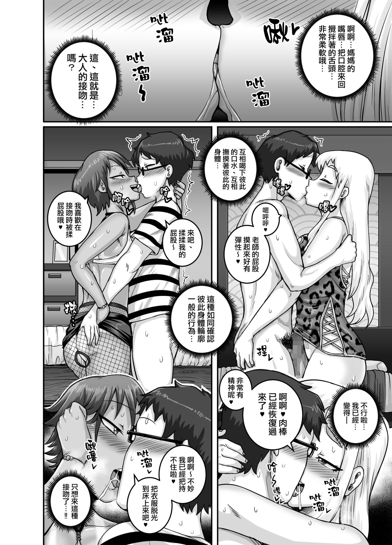 [日本漫画] ハングリーシングルマザーズ～おチ○ポ大食い母さんたちに食べられる俺～ 单本,眼镜,熟女人妻,女学生,群P,制服#[50P]-15