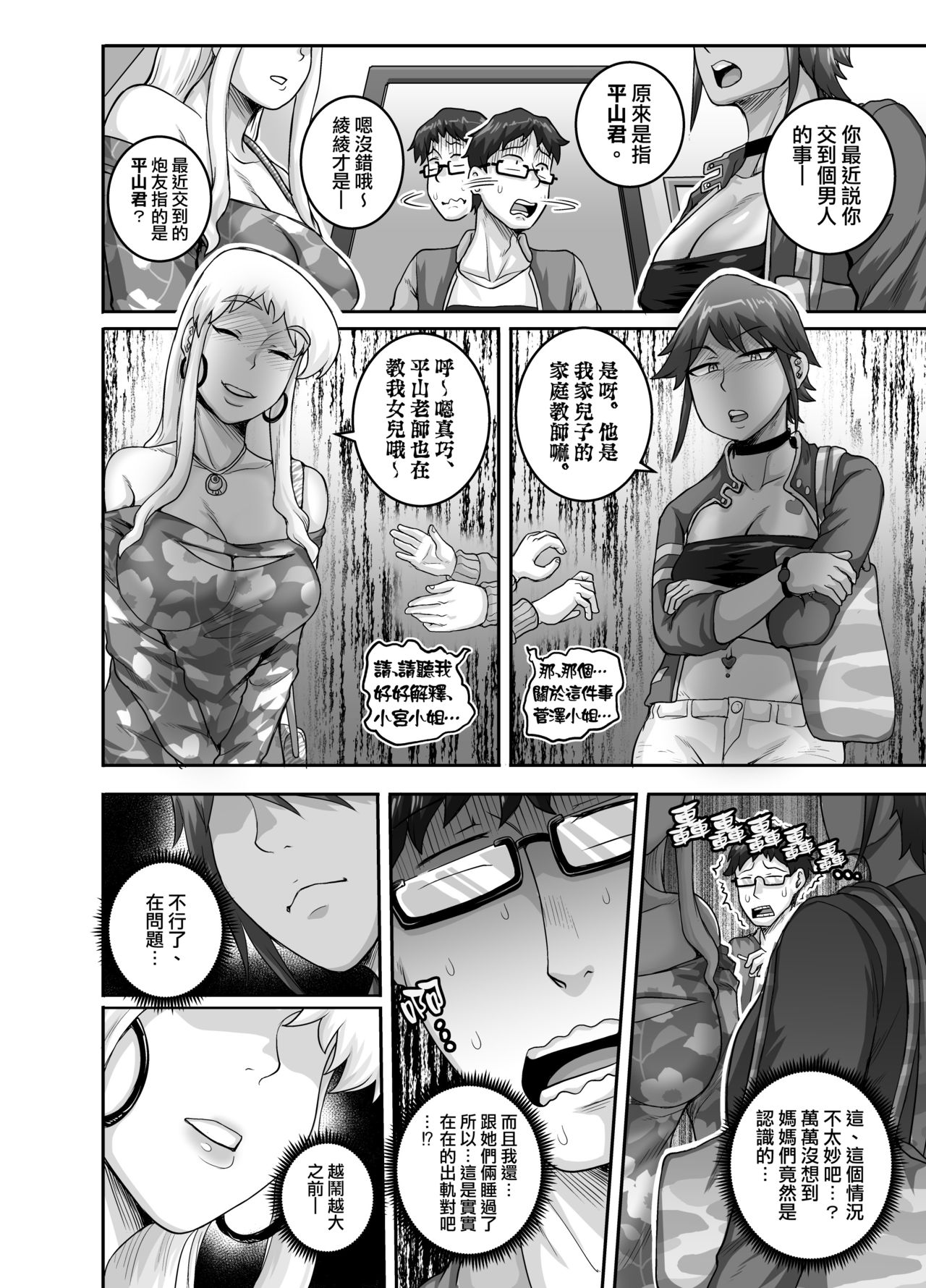 [日本漫画] ハングリーシングルマザーズ～おチ○ポ大食い母さんたちに食べられる俺～ 单本,眼镜,熟女人妻,女学生,群P,制服#[50P]-27