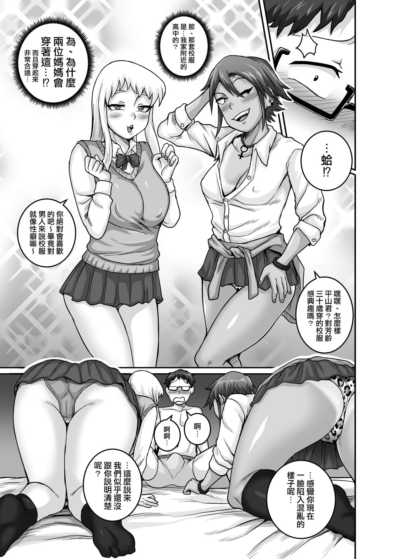 [日本漫画] ハングリーシングルマザーズ～おチ○ポ大食い母さんたちに食べられる俺～ 单本,眼镜,熟女人妻,女学生,群P,制服#[50P]-30