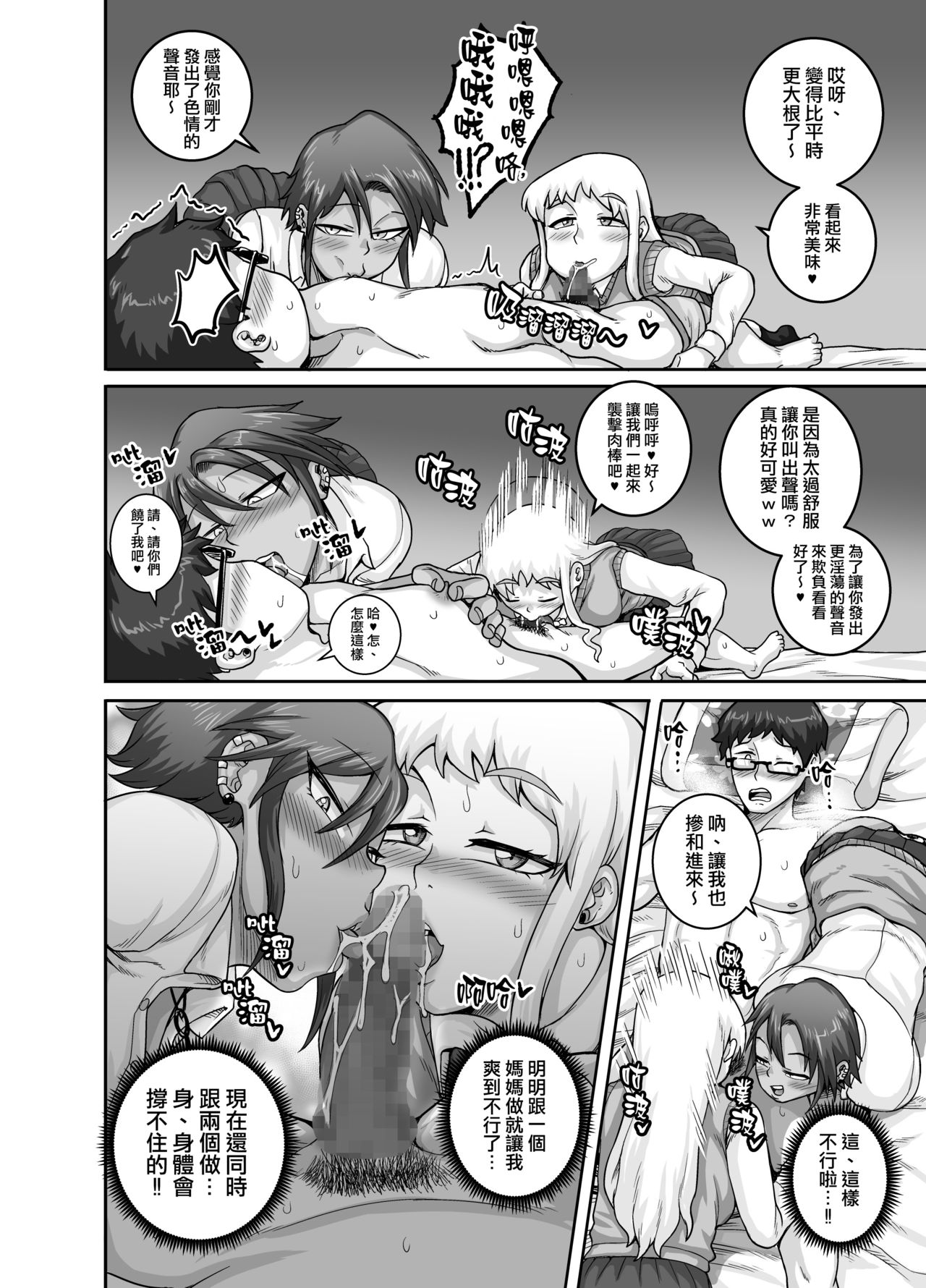 [日本漫画] ハングリーシングルマザーズ～おチ○ポ大食い母さんたちに食べられる俺～ 单本,眼镜,熟女人妻,女学生,群P,制服#[50P]-33