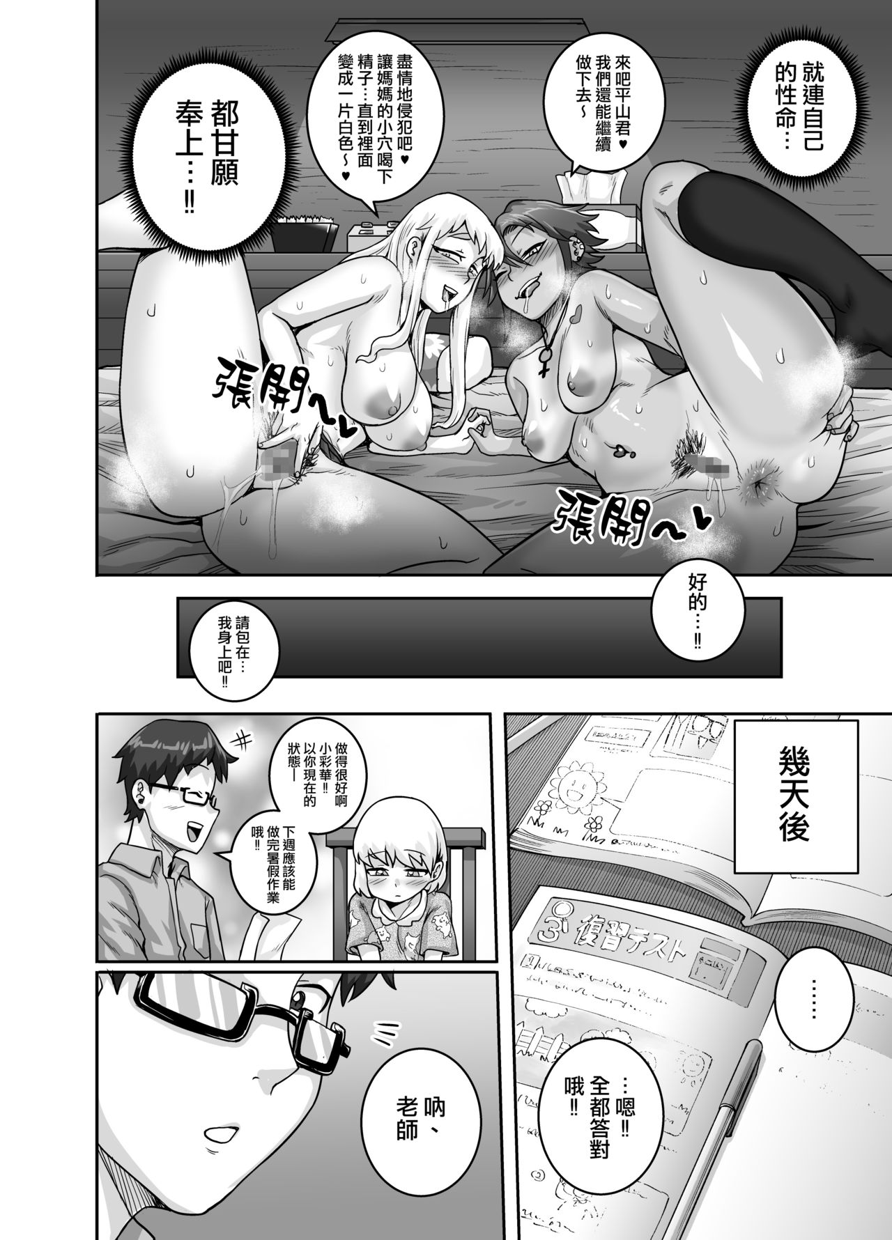 [日本漫画] ハングリーシングルマザーズ～おチ○ポ大食い母さんたちに食べられる俺～ 单本,眼镜,熟女人妻,女学生,群P,制服#[50P]-45