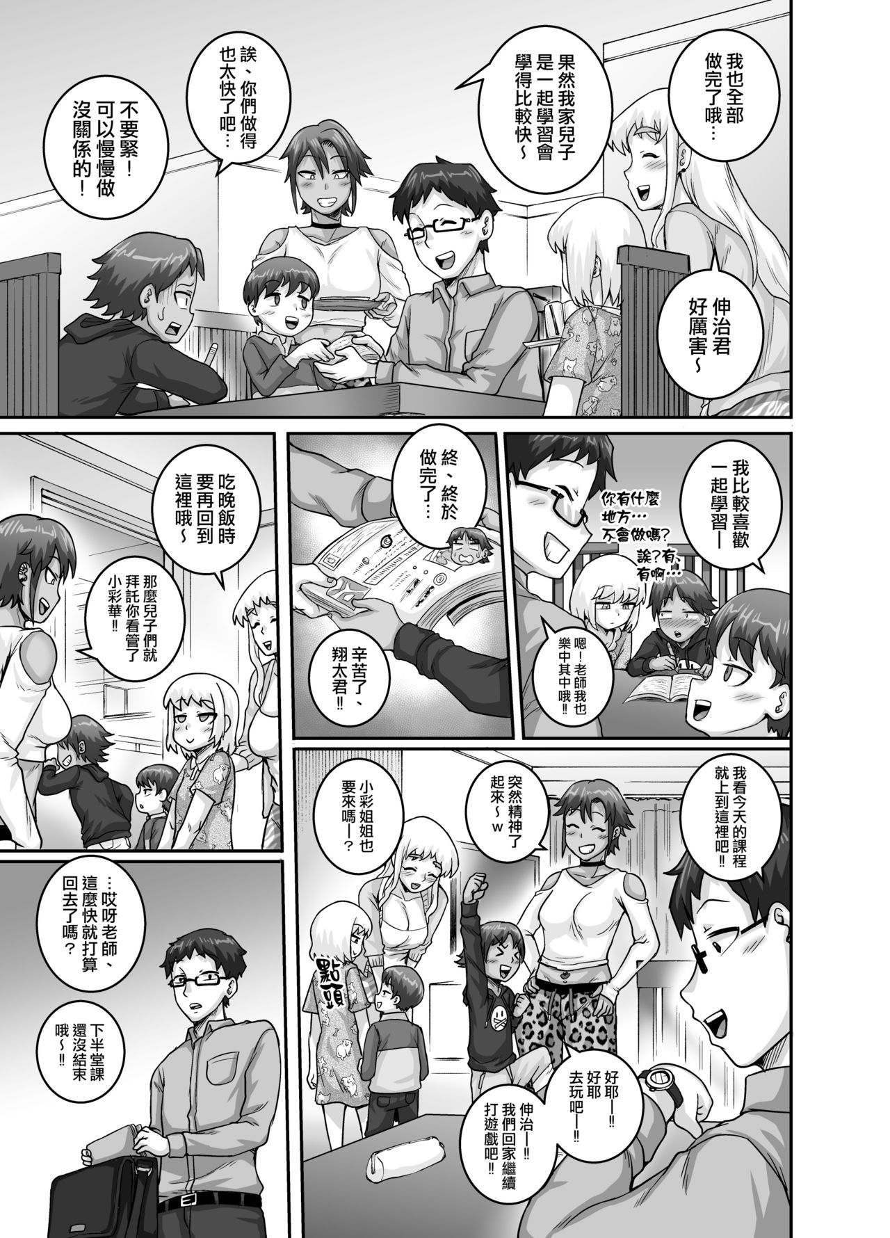 [日本漫画] ハングリーシングルマザーズ～おチ○ポ大食い母さんたちに食べられる俺～ 单本,眼镜,熟女人妻,女学生,群P,制服#[50P]-46