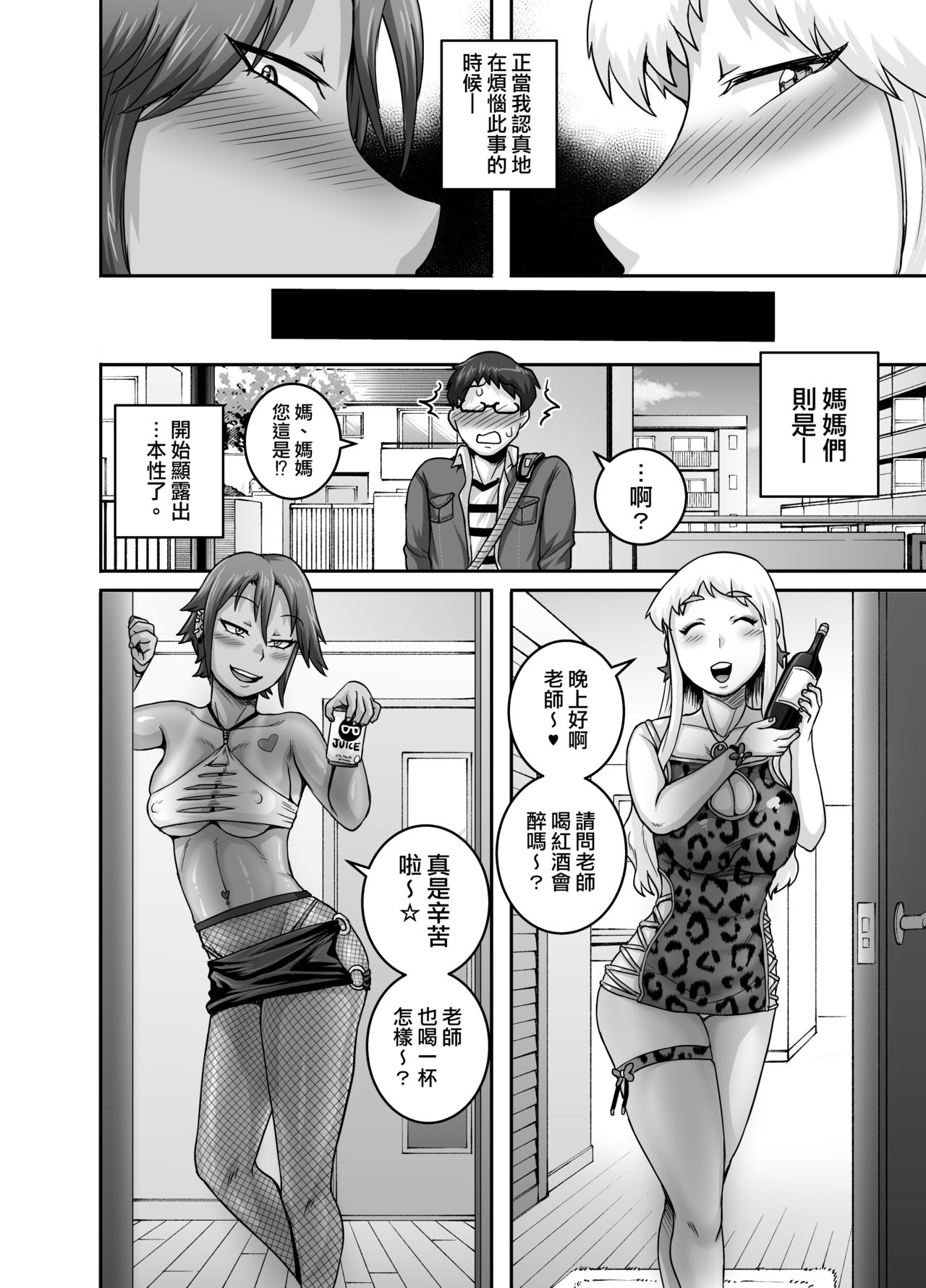 [日本漫画] ハングリーシングルマザーズ～おチ○ポ大食い母さんたちに食べられる俺～ 单本,眼镜,熟女人妻,女学生,群P,制服#[50P]-7