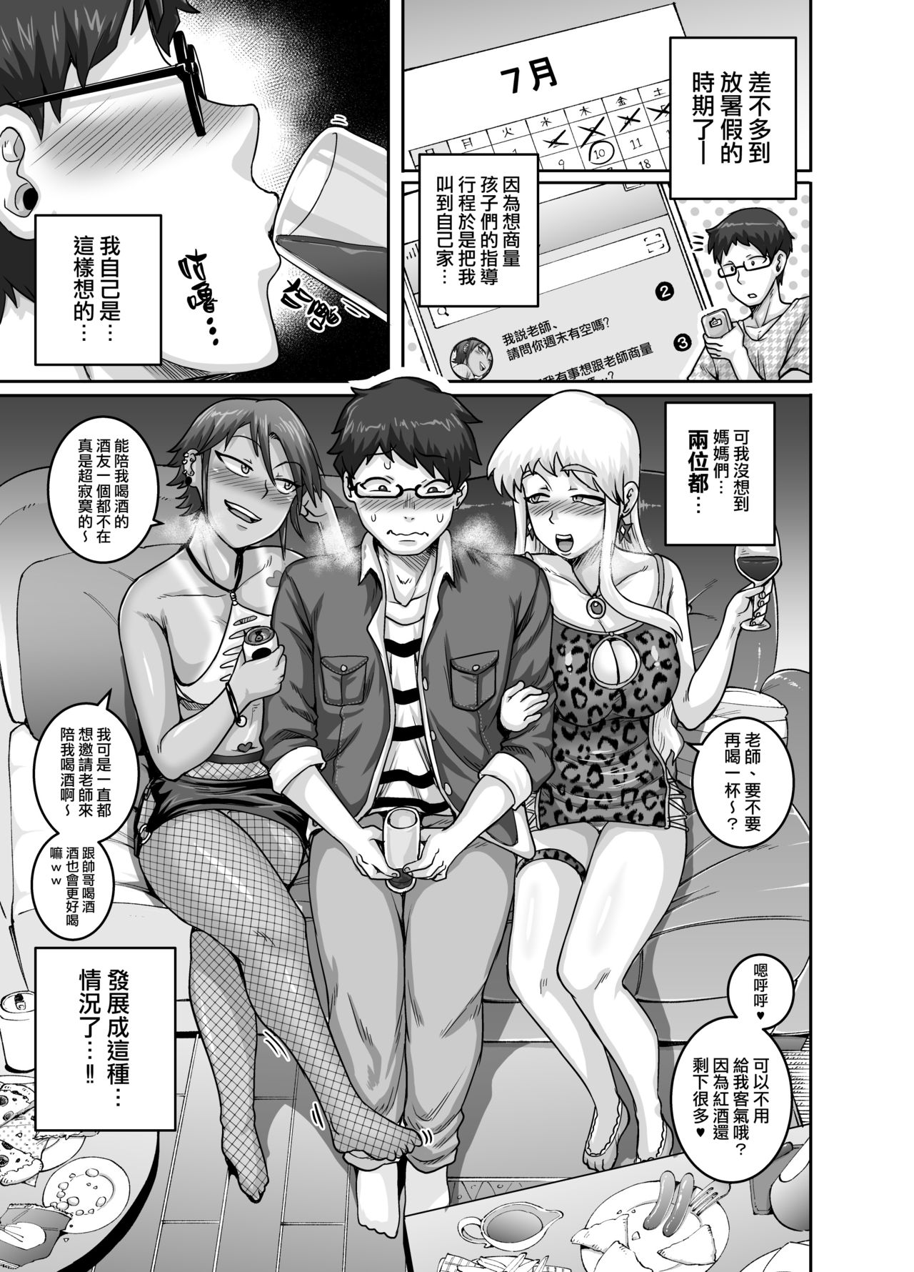 [日本漫画] ハングリーシングルマザーズ～おチ○ポ大食い母さんたちに食べられる俺～ 单本,眼镜,熟女人妻,女学生,群P,制服#[50P]-8