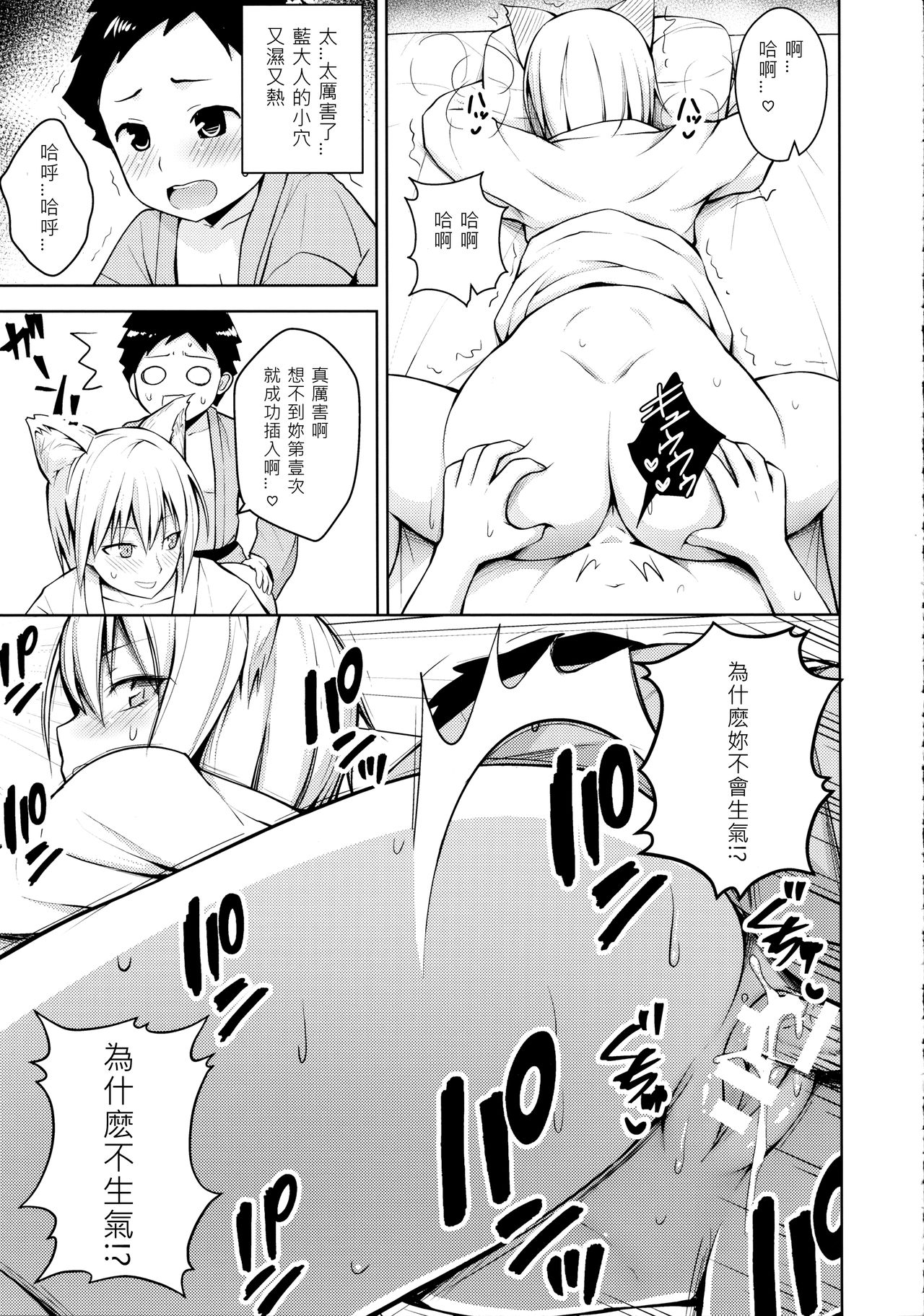 [日本漫画] (Reitaisai 14) [Circle Eden (Diisuke)] Amaama Pyuppyu (Touhou Project) [Chinese] 单本,正太控,巨乳大奶,单女,兽耳,单男#[26P]-18
