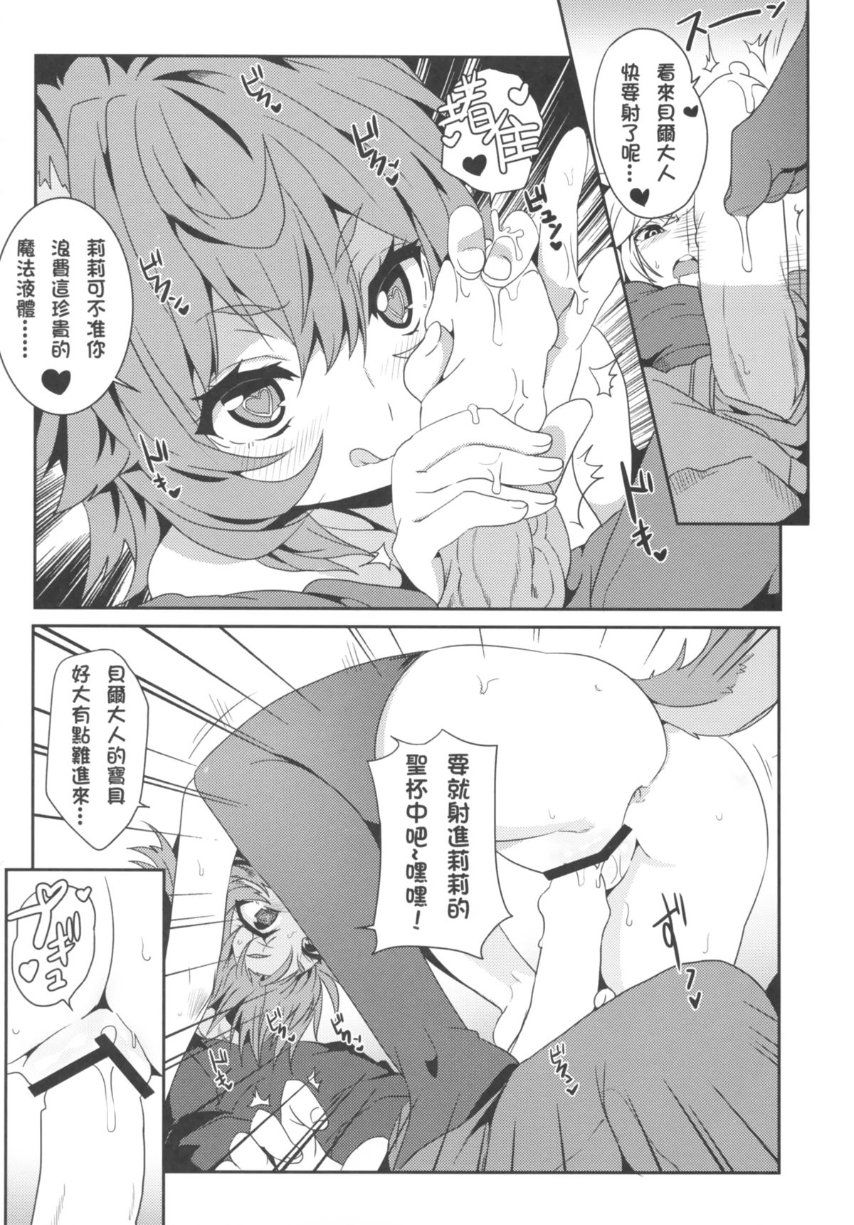 [日本漫画] 地下城維修中到底在搞什麼？ 单本,肛门,黑丝丝袜#[24P]-11