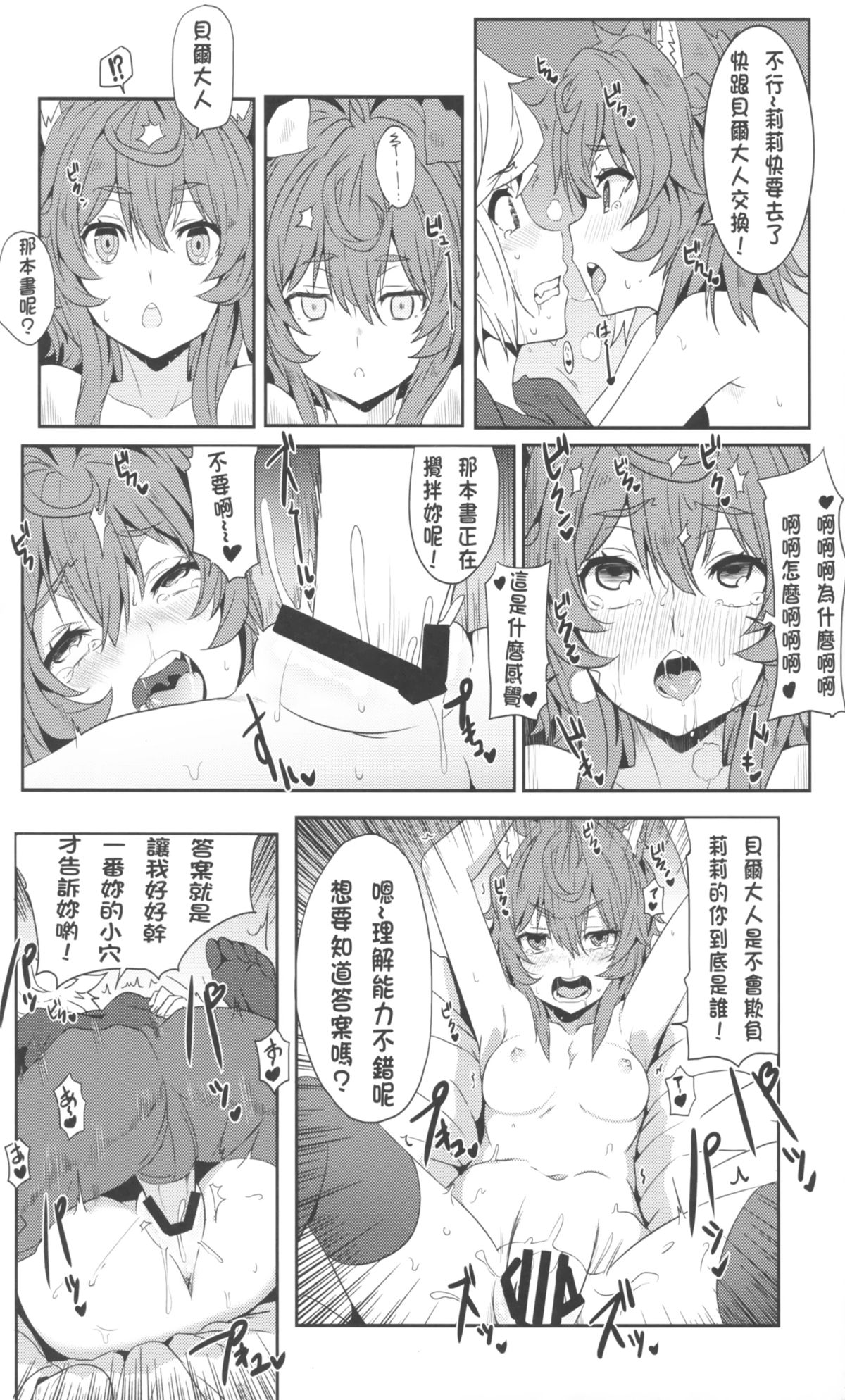 [日本漫画] 地下城維修中到底在搞什麼？ 单本,肛门,黑丝丝袜#[24P]-13