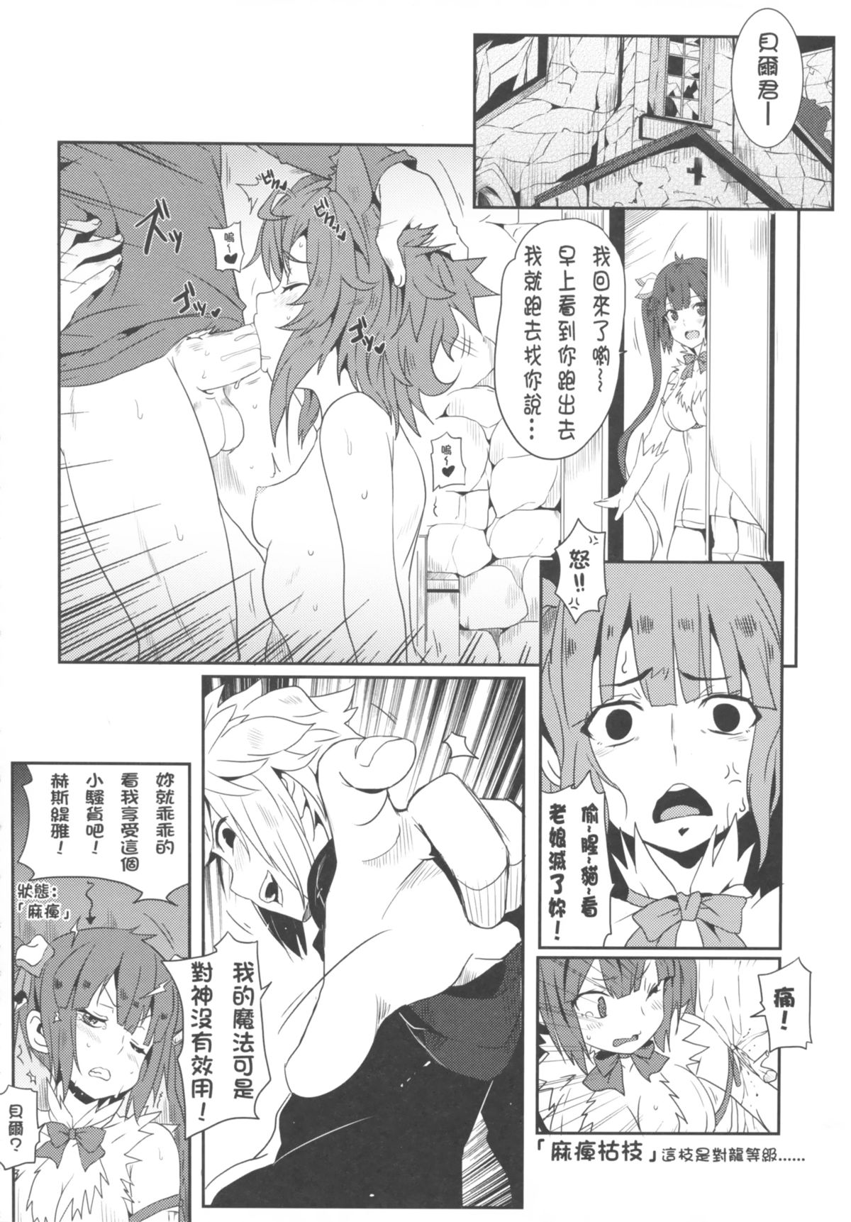 [日本漫画] 地下城維修中到底在搞什麼？ 单本,肛门,黑丝丝袜#[24P]-15