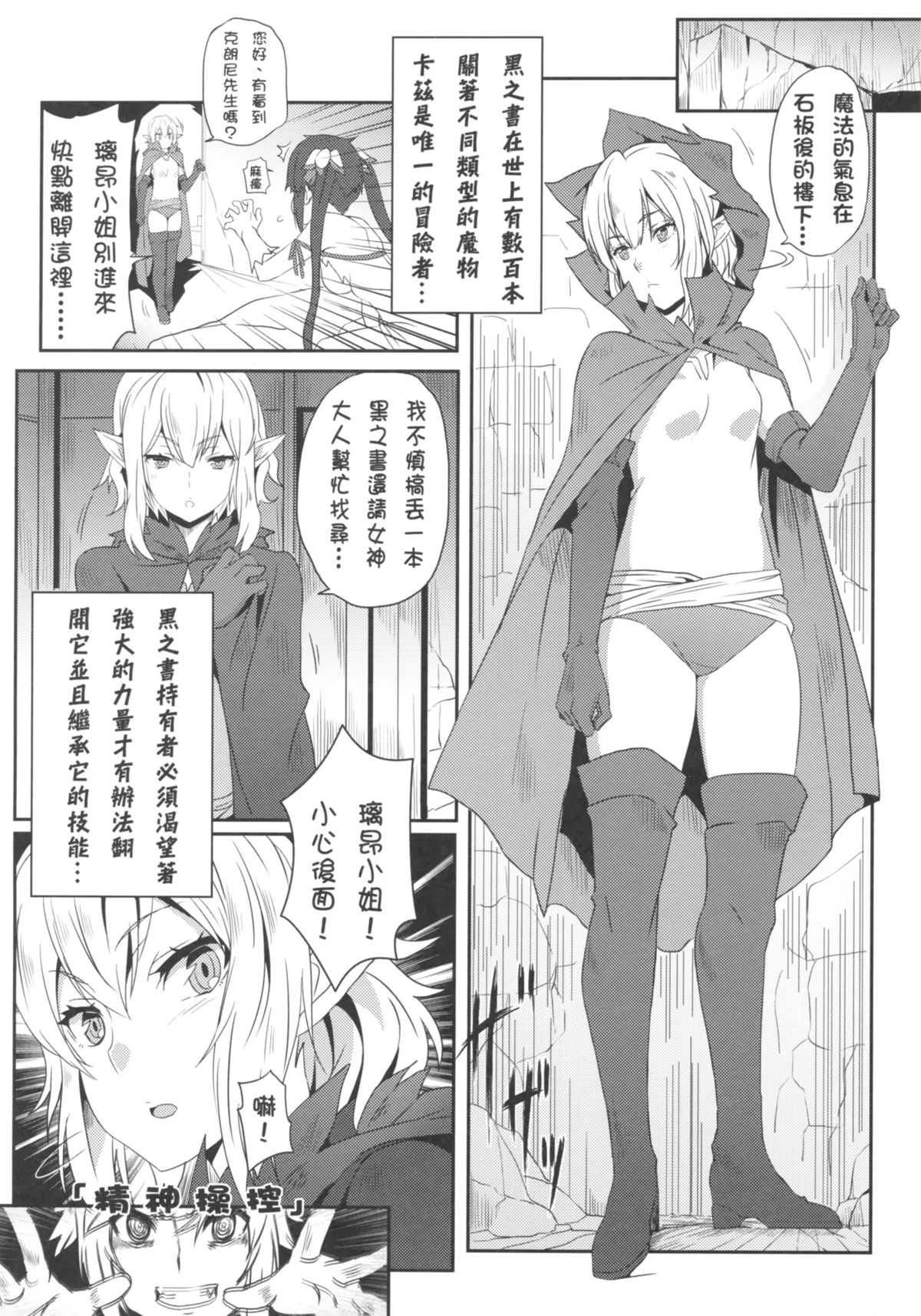 [日本漫画] 地下城維修中到底在搞什麼？ 单本,肛门,黑丝丝袜#[24P]-19