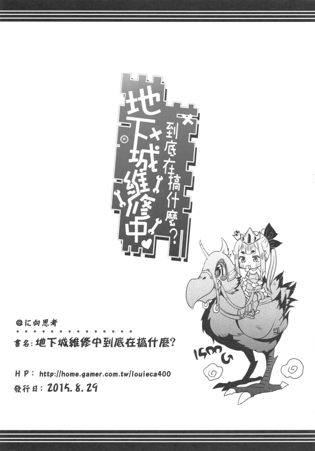 [日本漫画] 地下城維修中到底在搞什麼？ 单本,肛门,黑丝丝袜#[24P]-23