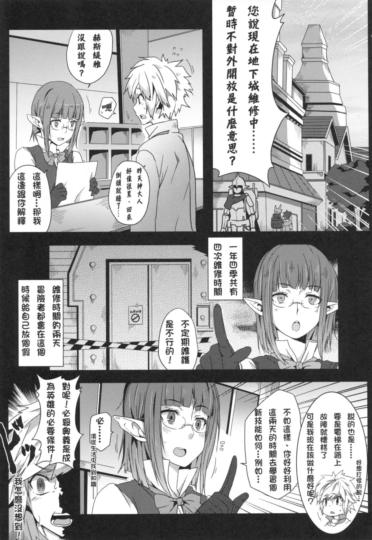 [日本漫画] 地下城維修中到底在搞什麼？ 单本,肛门,黑丝丝袜#[24P]-4