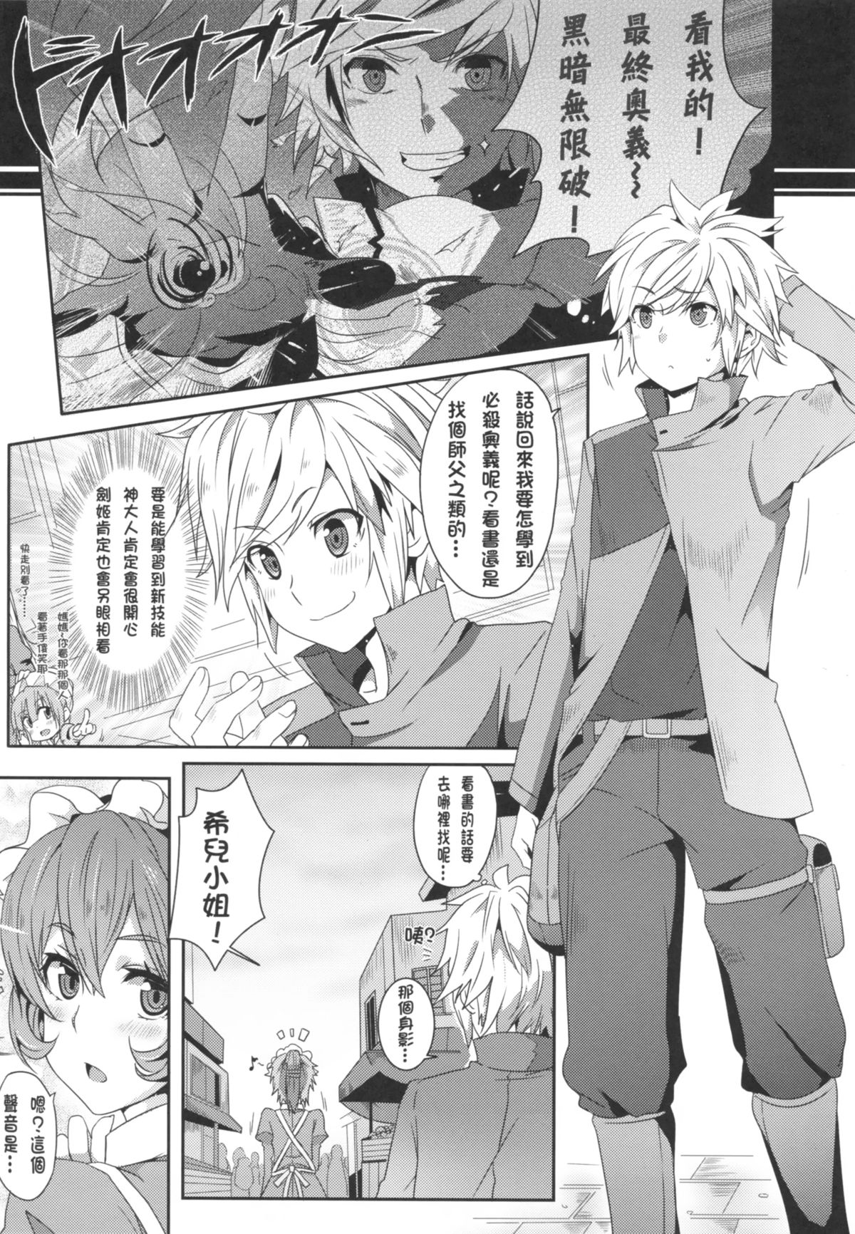 [日本漫画] 地下城維修中到底在搞什麼？ 单本,肛门,黑丝丝袜#[24P]-5