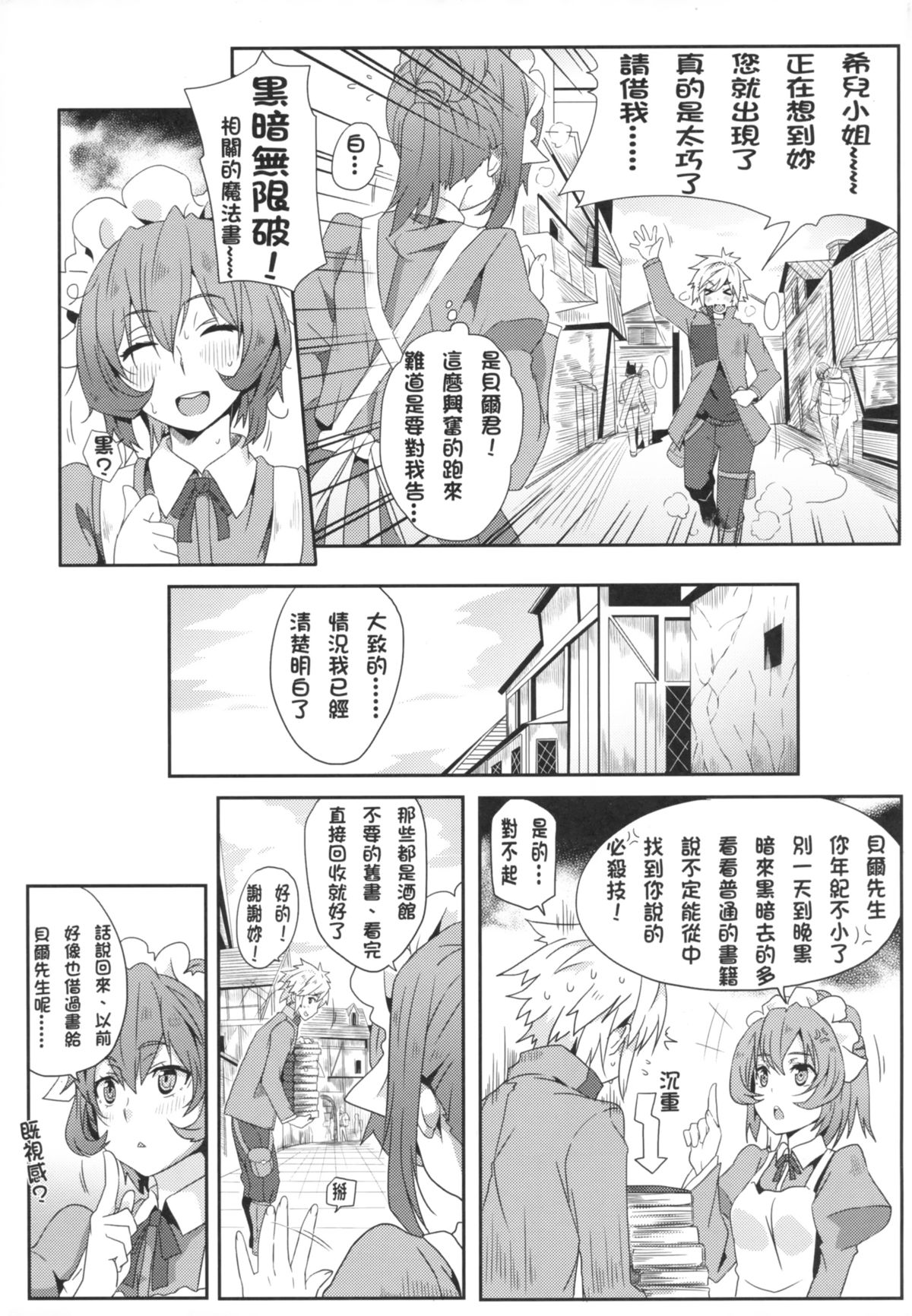 [日本漫画] 地下城維修中到底在搞什麼？ 单本,肛门,黑丝丝袜#[24P]-6