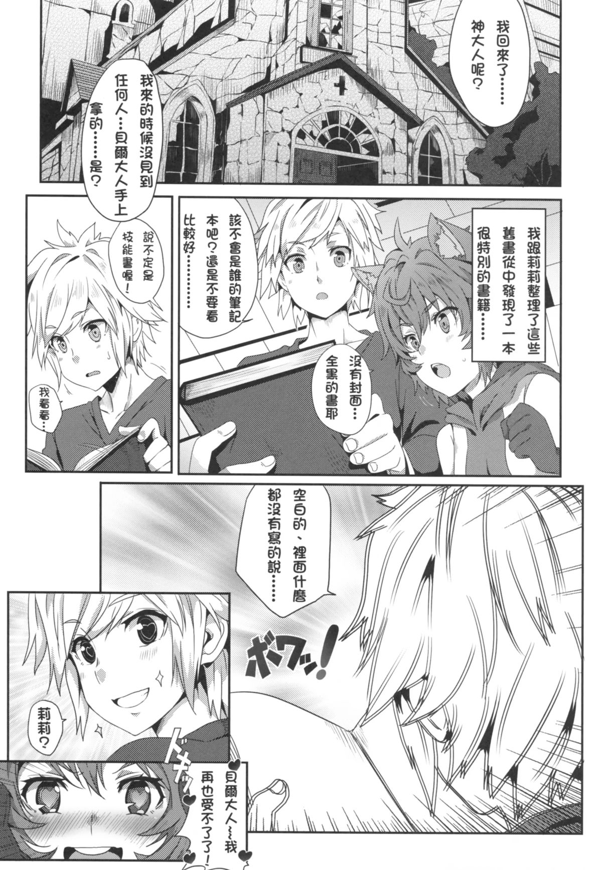 [日本漫画] 地下城維修中到底在搞什麼？ 单本,肛门,黑丝丝袜#[24P]-7