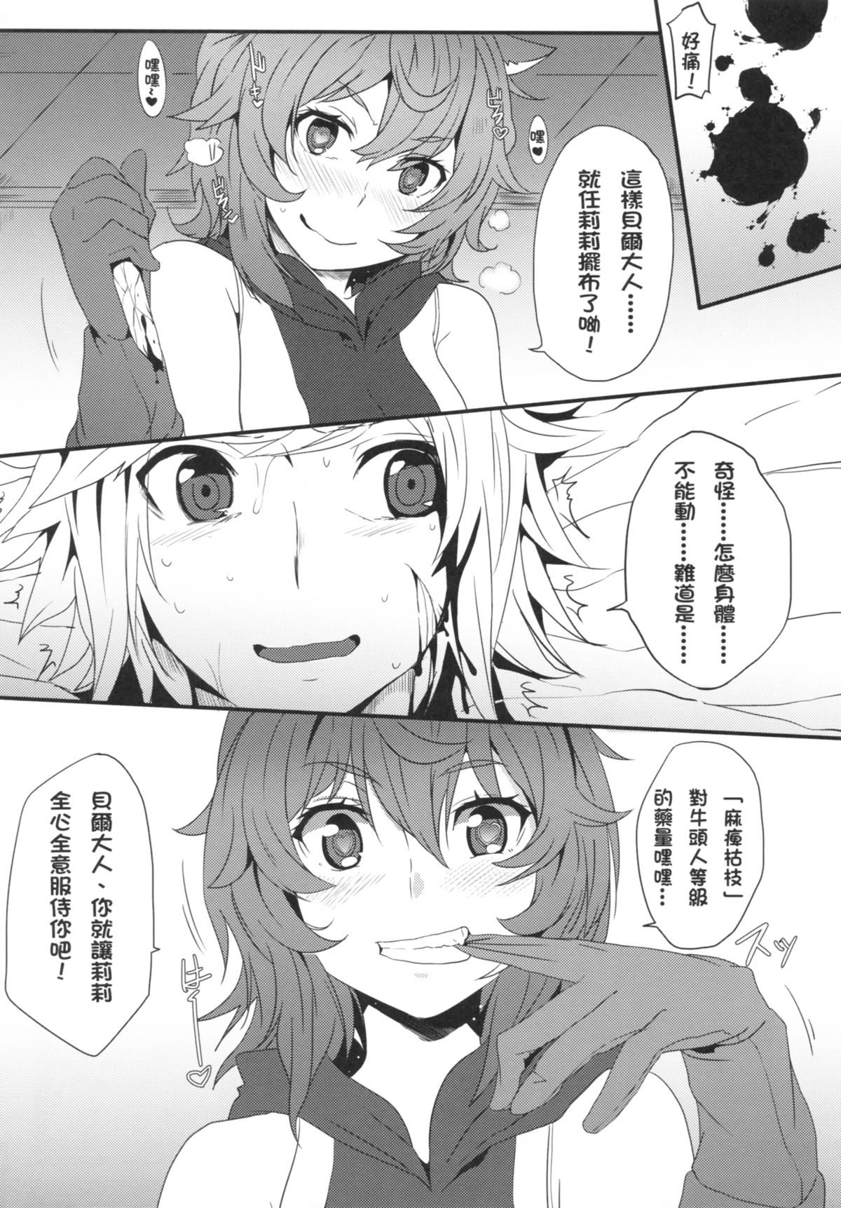 [日本漫画] 地下城維修中到底在搞什麼？ 单本,肛门,黑丝丝袜#[24P]-9