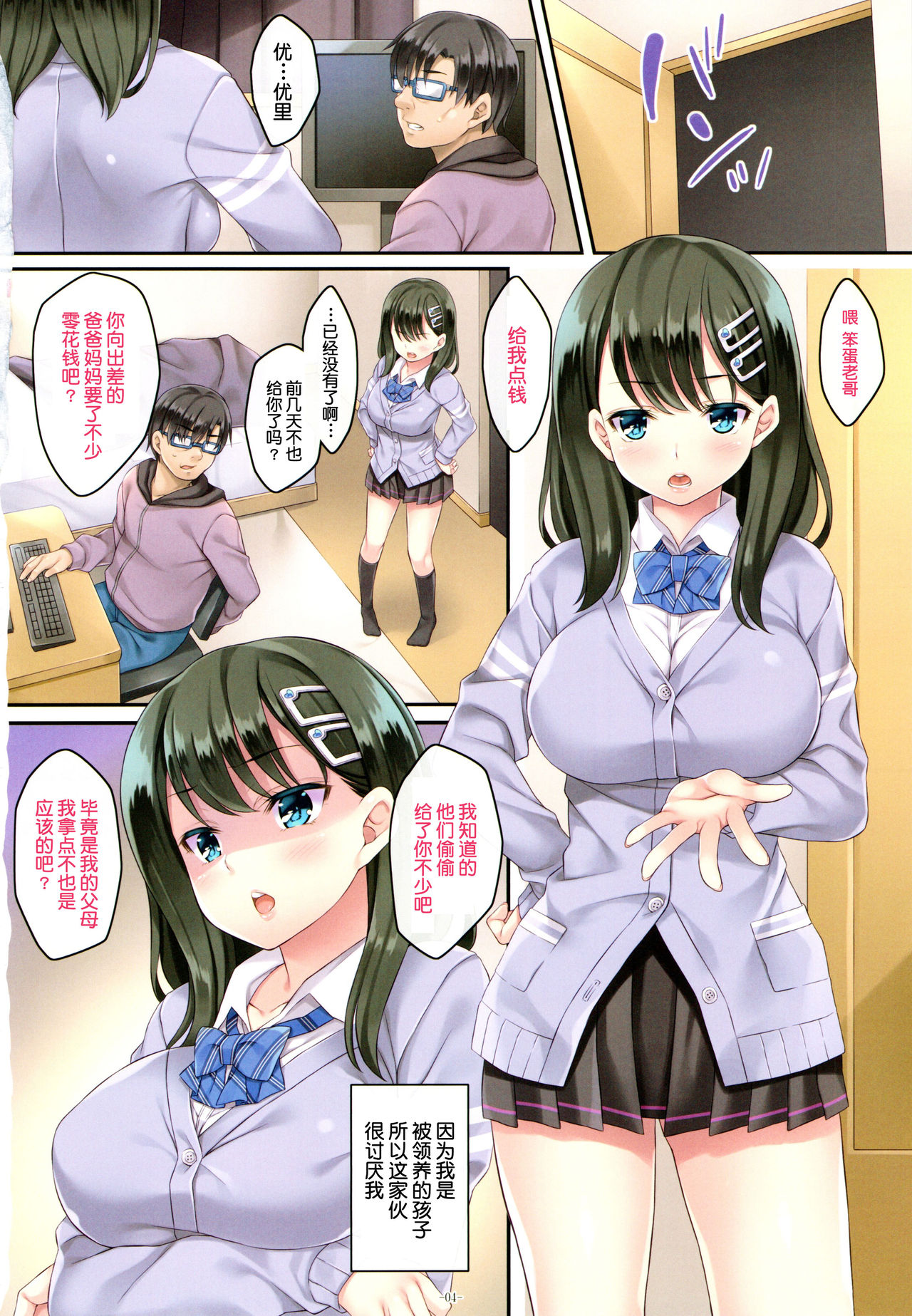 [日本漫画] 家庭内催眠 单本,眼镜,女学生#[24P]-3