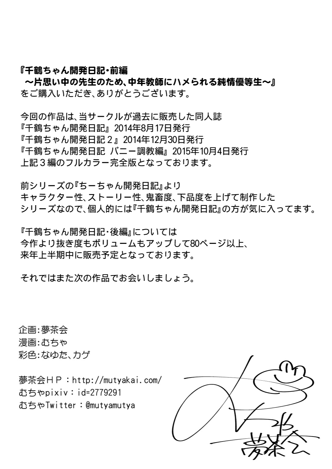 [日本漫画] 千鶴ちゃん開発日記 单本,黑丝丝袜,女学生#[74P]-74
